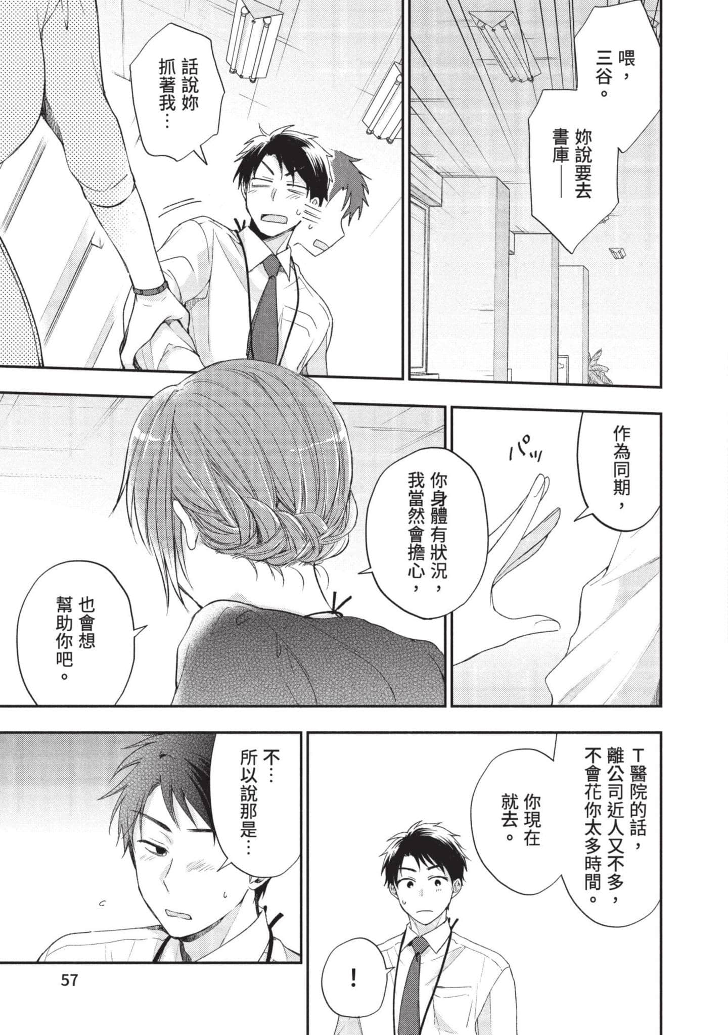 这公司有我喜欢的人【1-147话 全是中文】【この会社に好きな人がいます／這間公司有我喜歡的人】【已完结】-2