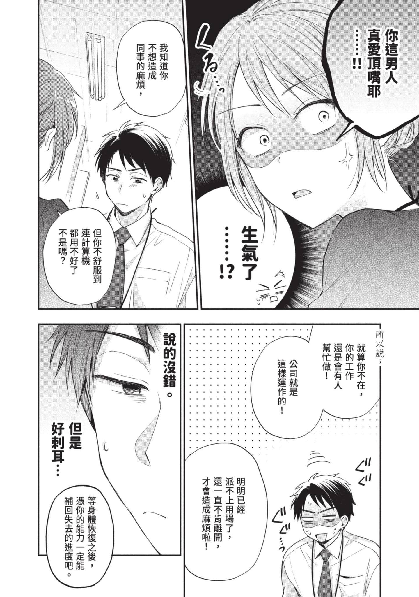 这公司有我喜欢的人【1-147话 全是中文】【この会社に好きな人がいます／這間公司有我喜歡的人】【已完结】-2