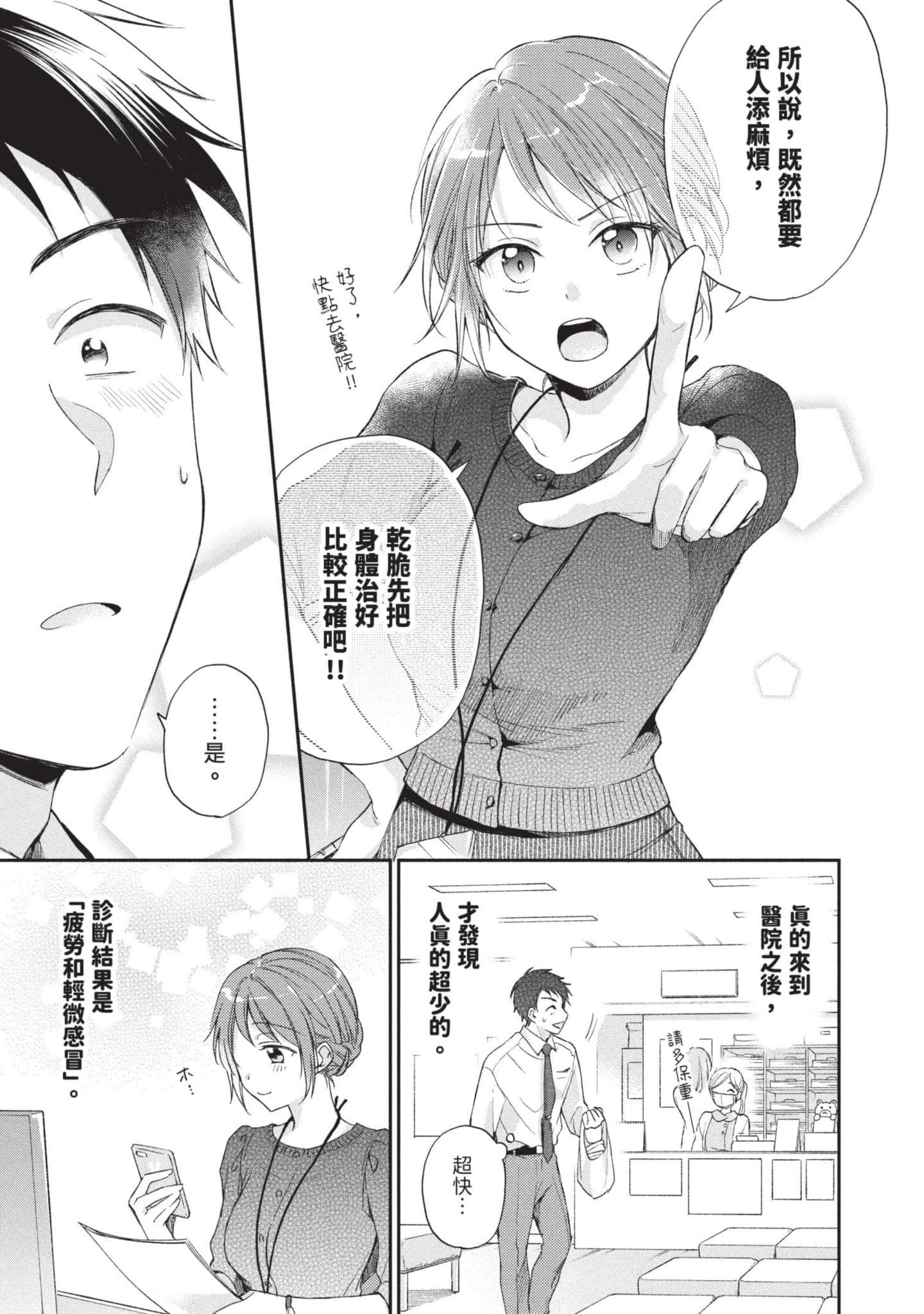 这公司有我喜欢的人【1-147话 全是中文】【この会社に好きな人がいます／這間公司有我喜歡的人】【已完结】-2