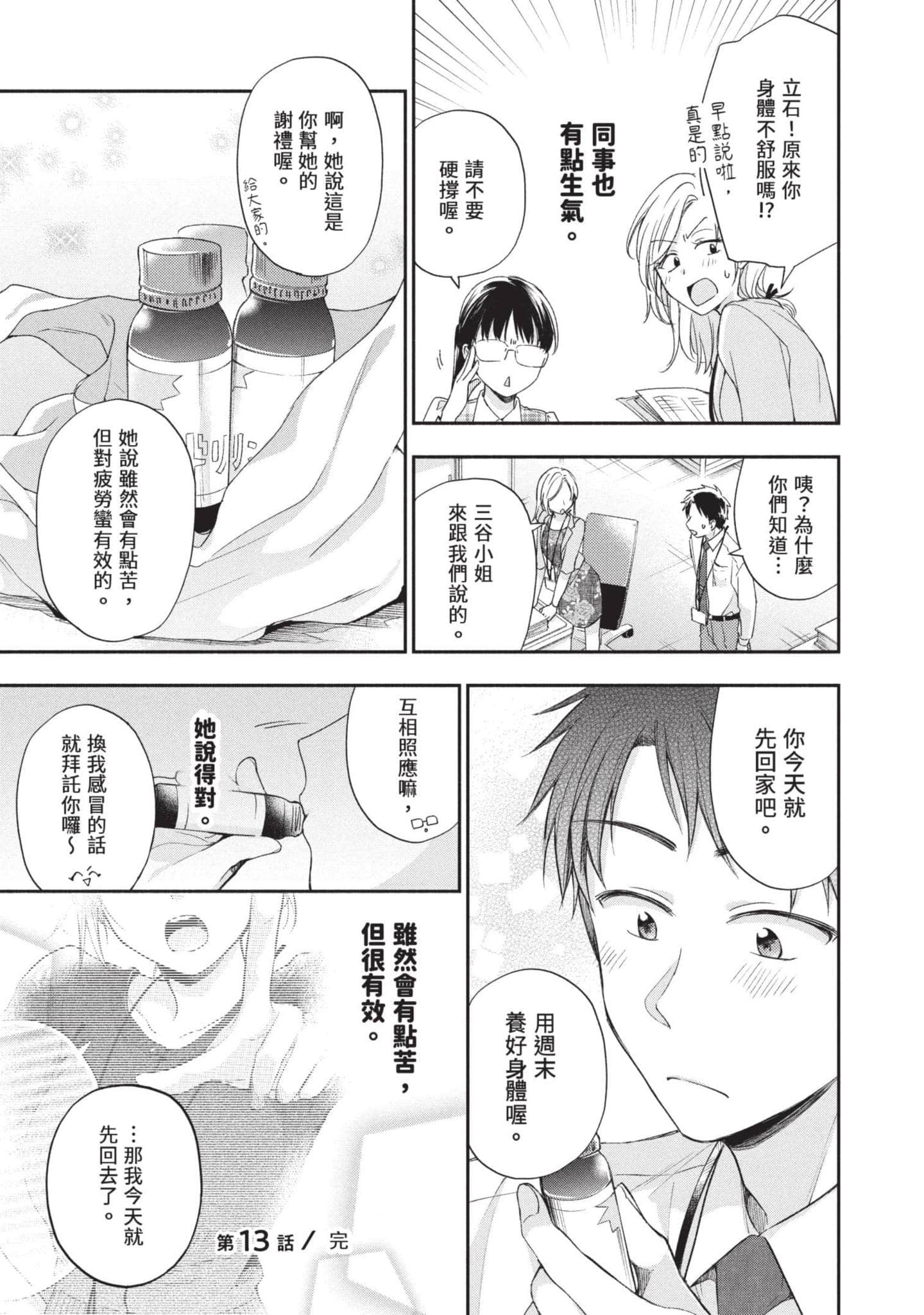 这公司有我喜欢的人【1-147话 全是中文】【この会社に好きな人がいます／這間公司有我喜歡的人】【已完结】-2