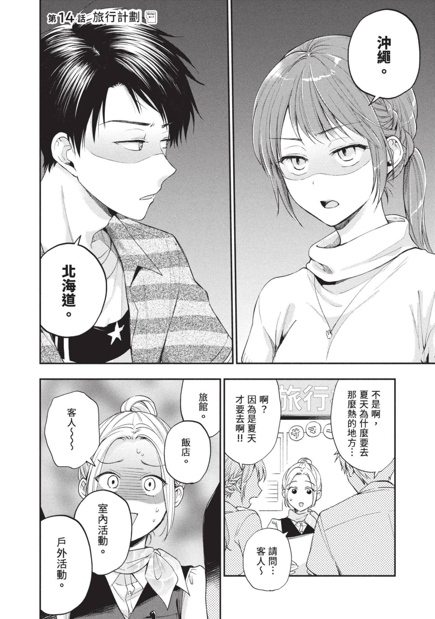 这公司有我喜欢的人【1-147话 全是中文】【この会社に好きな人がいます／這間公司有我喜歡的人】【已完结】-2
