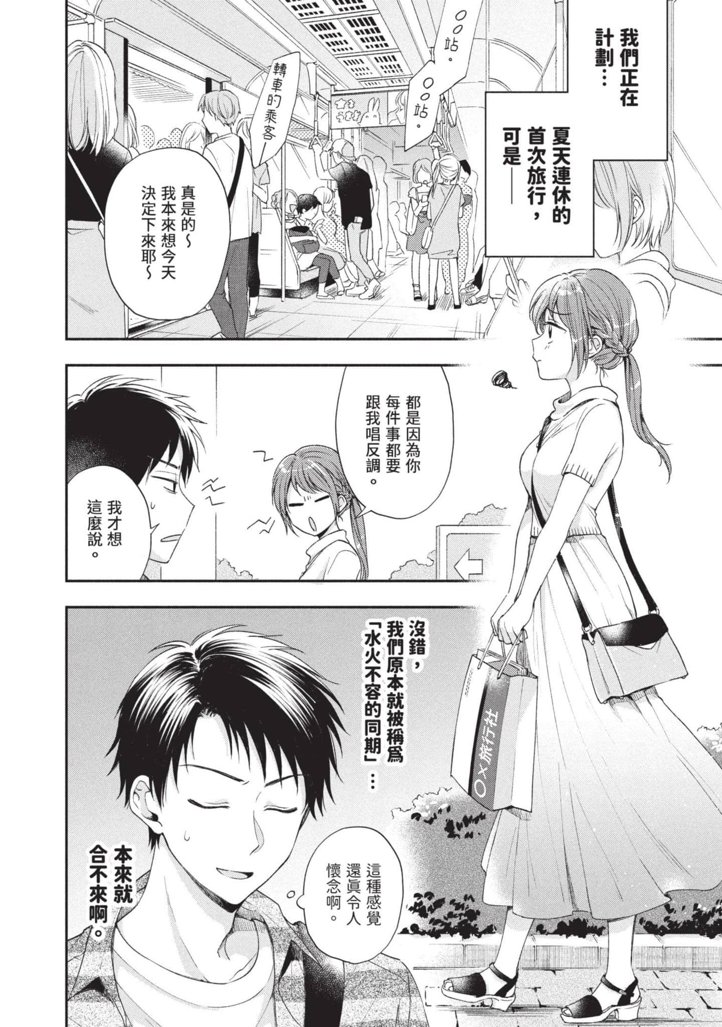 这公司有我喜欢的人【1-147话 全是中文】【この会社に好きな人がいます／這間公司有我喜歡的人】【已完结】-2