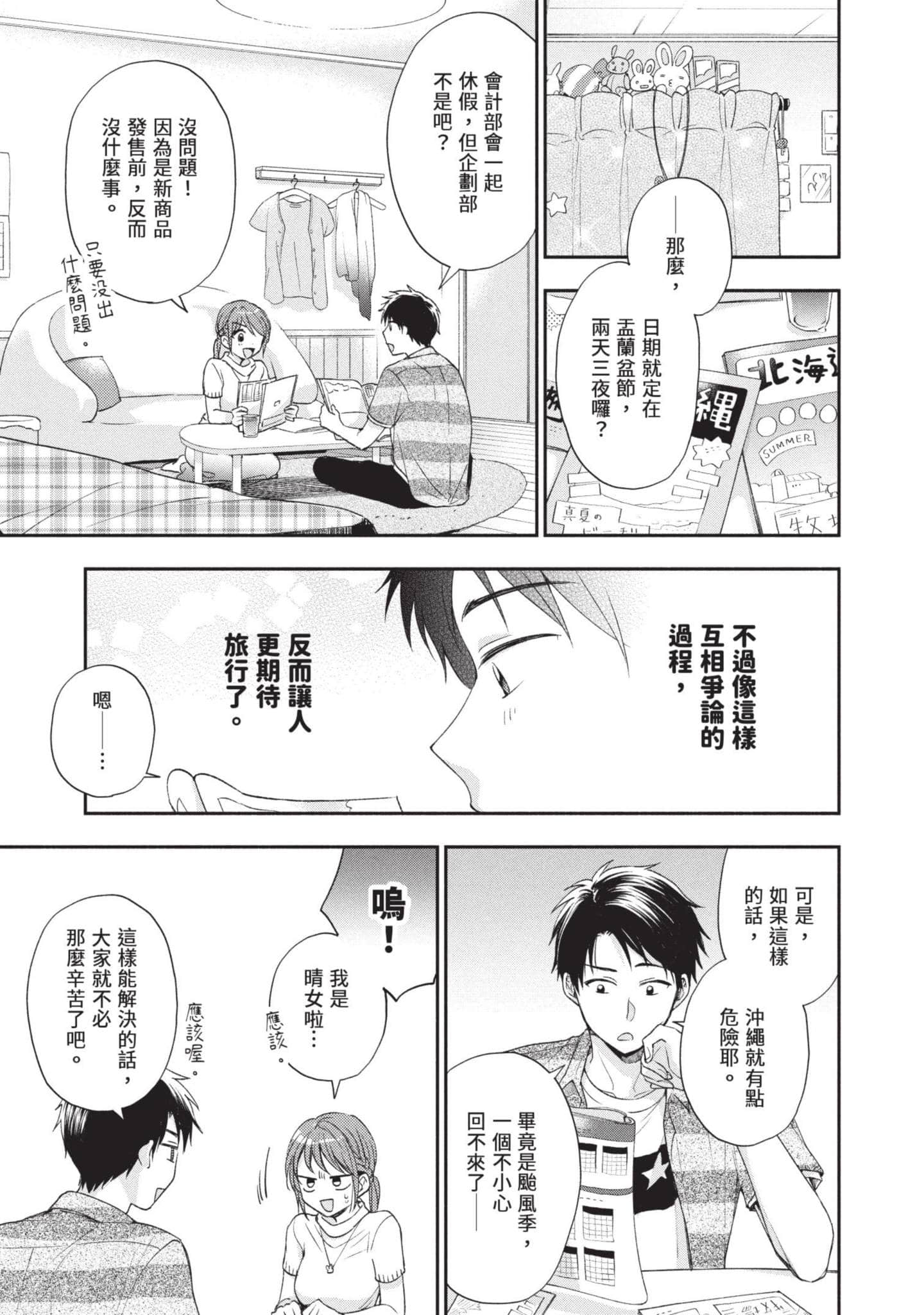 这公司有我喜欢的人【1-147话 全是中文】【この会社に好きな人がいます／這間公司有我喜歡的人】【已完结】-2