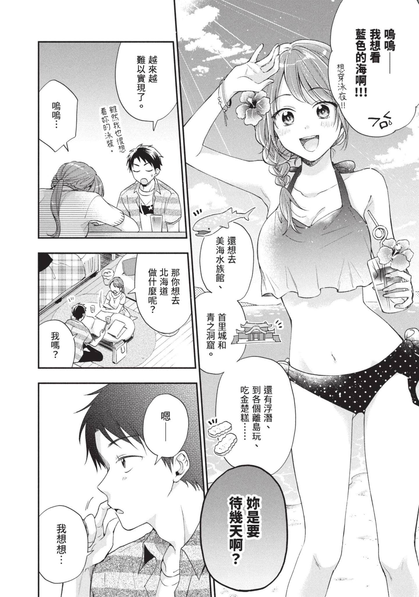 这公司有我喜欢的人【1-147话 全是中文】【この会社に好きな人がいます／這間公司有我喜歡的人】【已完结】-2