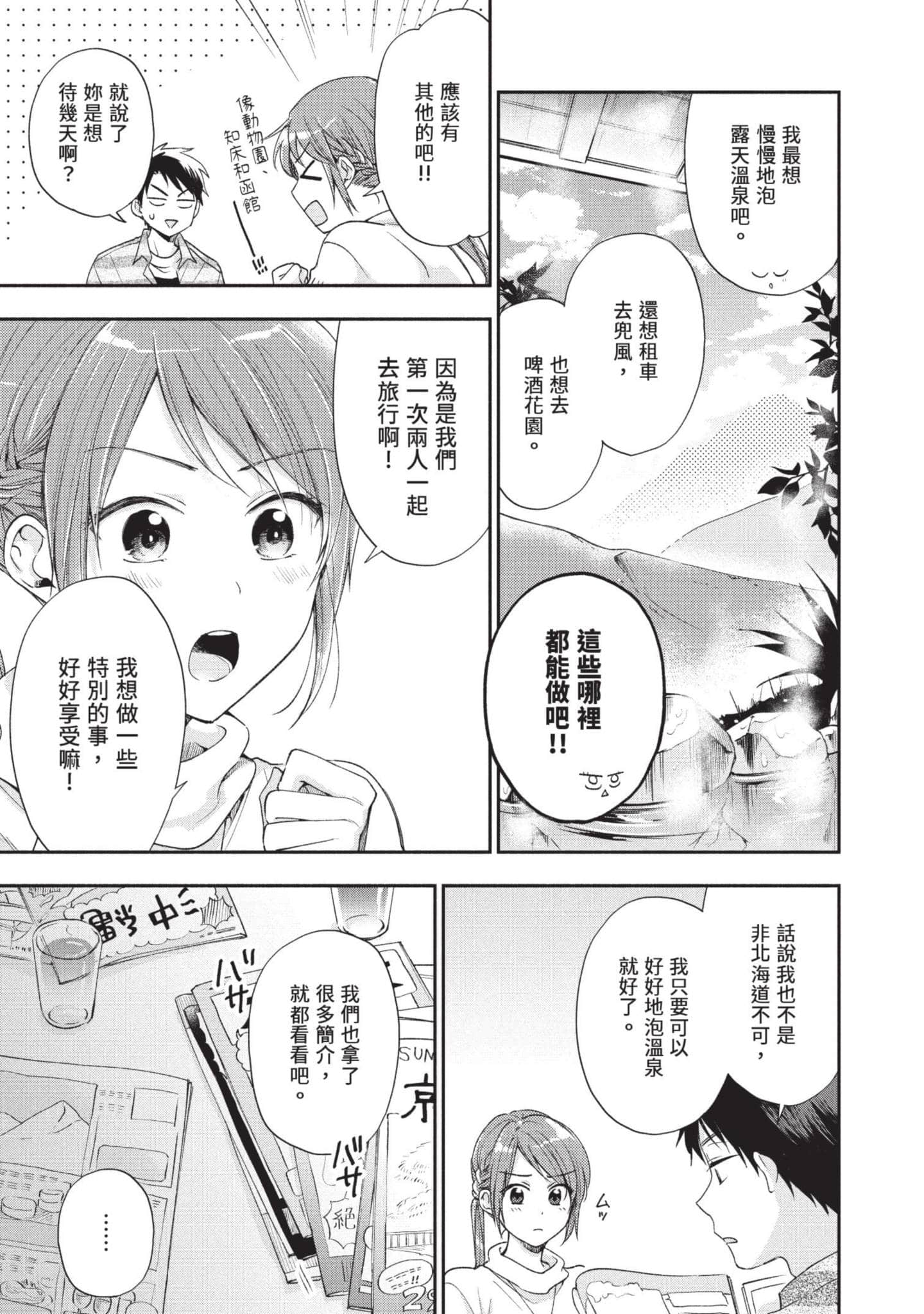 这公司有我喜欢的人【1-147话 全是中文】【この会社に好きな人がいます／這間公司有我喜歡的人】【已完结】-2