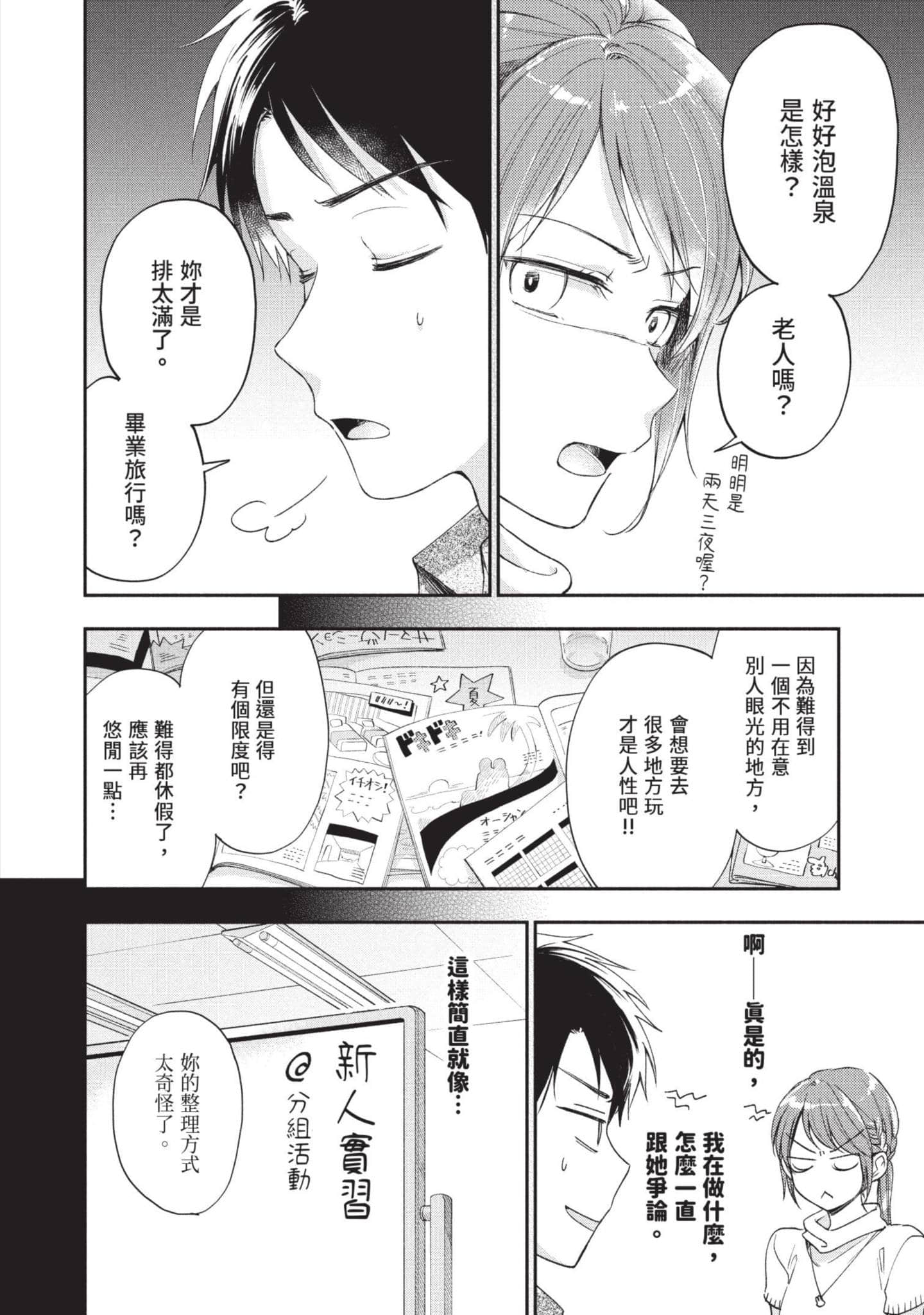 这公司有我喜欢的人【1-147话 全是中文】【この会社に好きな人がいます／這間公司有我喜歡的人】【已完结】-2