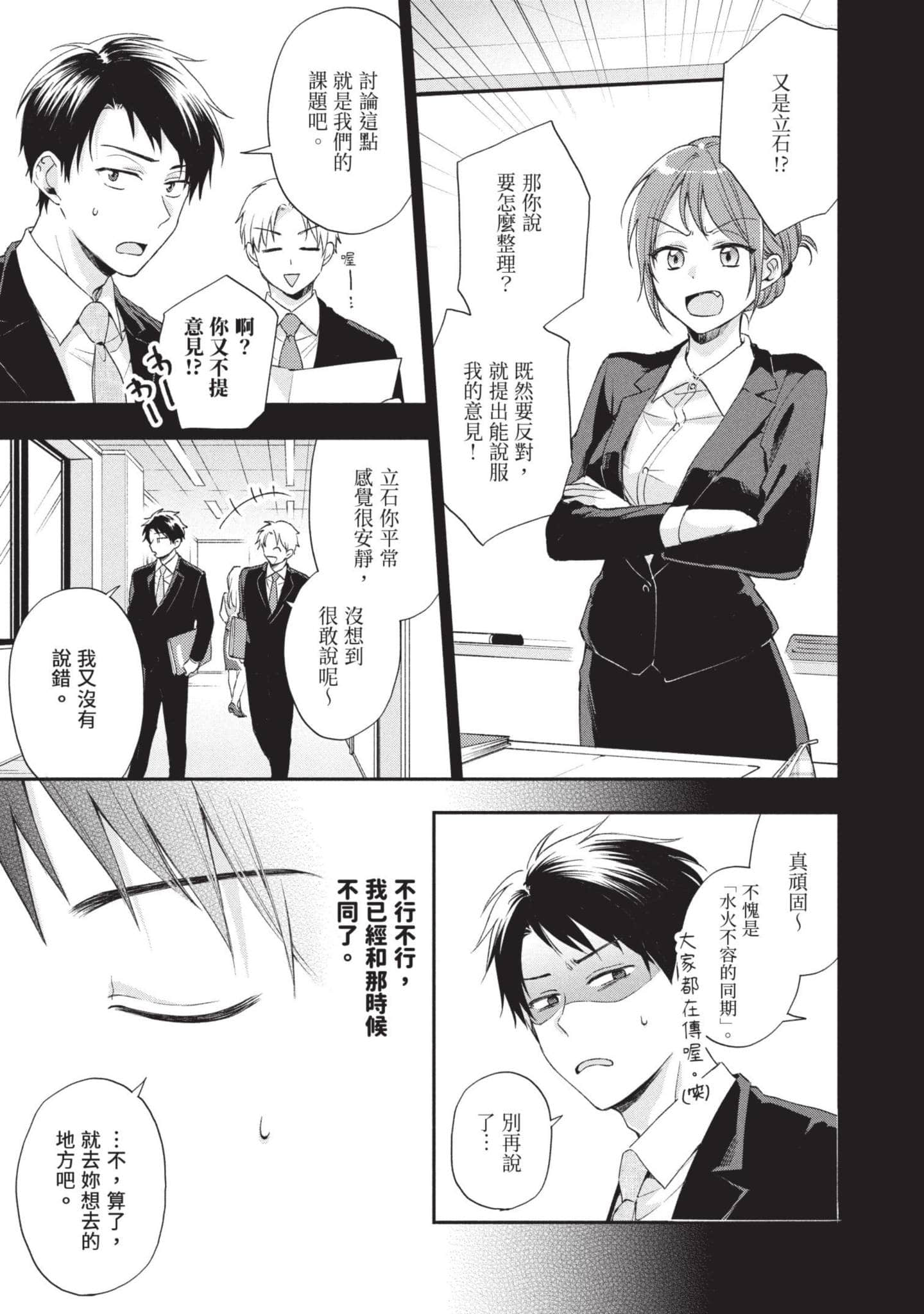 这公司有我喜欢的人【1-147话 全是中文】【この会社に好きな人がいます／這間公司有我喜歡的人】【已完结】-2