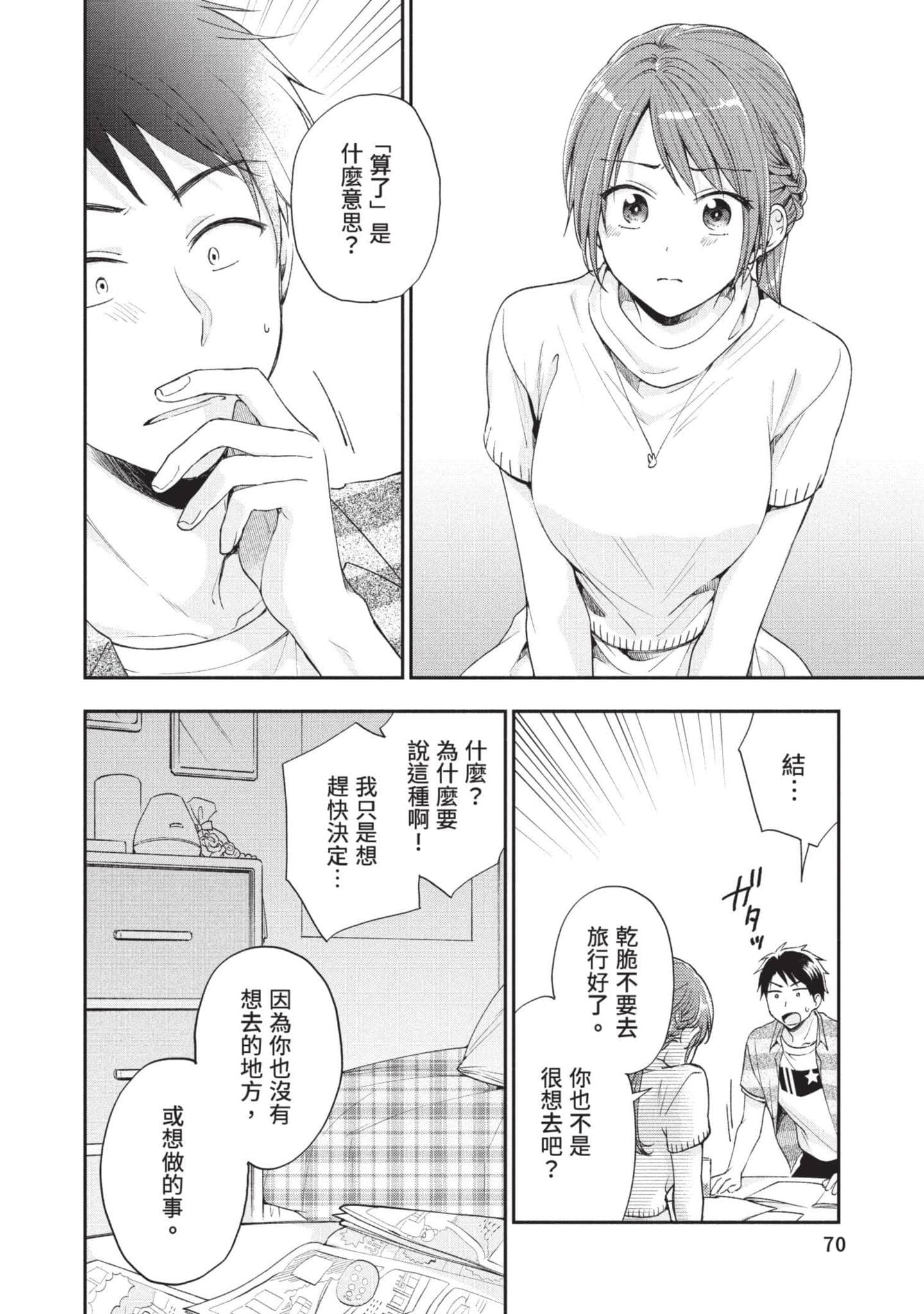 这公司有我喜欢的人【1-147话 全是中文】【この会社に好きな人がいます／這間公司有我喜歡的人】【已完结】-2