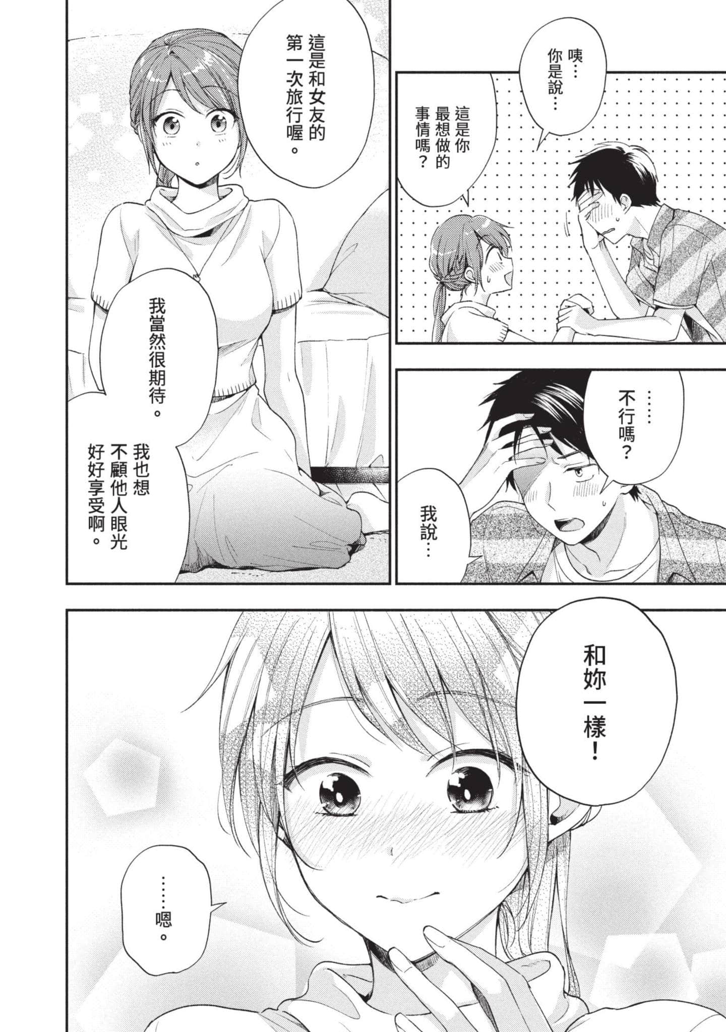 这公司有我喜欢的人【1-147话 全是中文】【この会社に好きな人がいます／這間公司有我喜歡的人】【已完结】-2