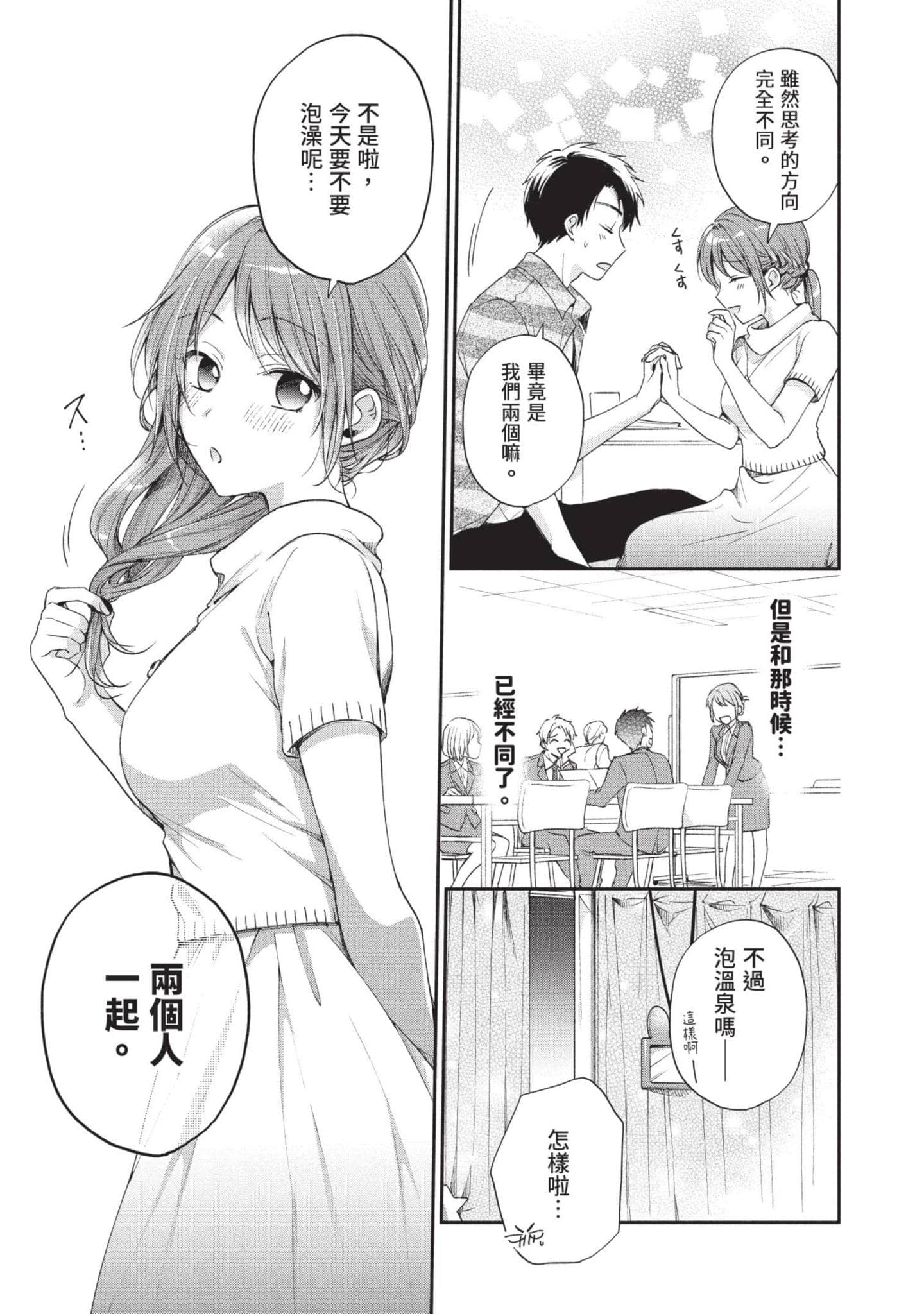 这公司有我喜欢的人【1-147话 全是中文】【この会社に好きな人がいます／這間公司有我喜歡的人】【已完结】-2