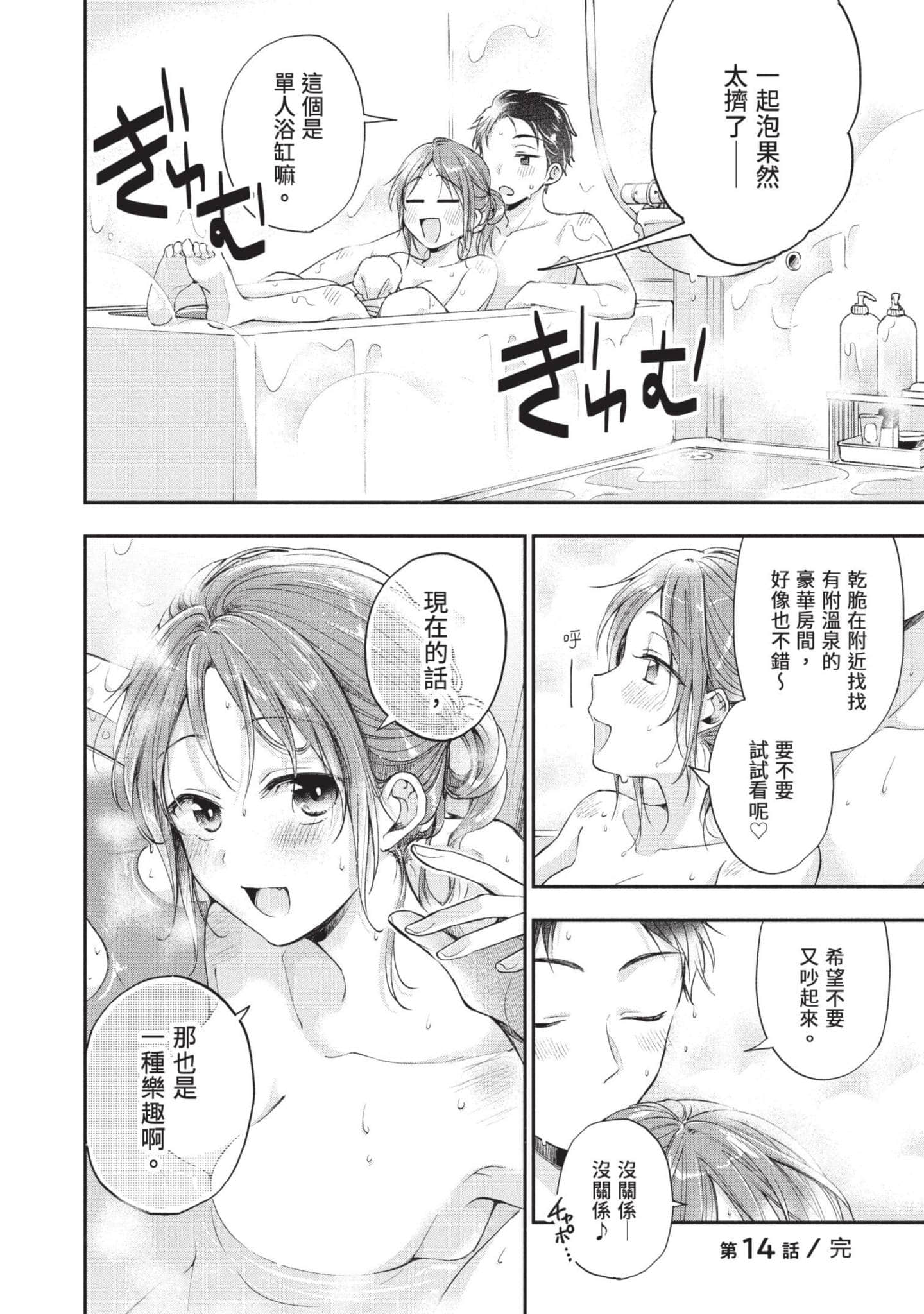 这公司有我喜欢的人【1-147话 全是中文】【この会社に好きな人がいます／這間公司有我喜歡的人】【已完结】-2