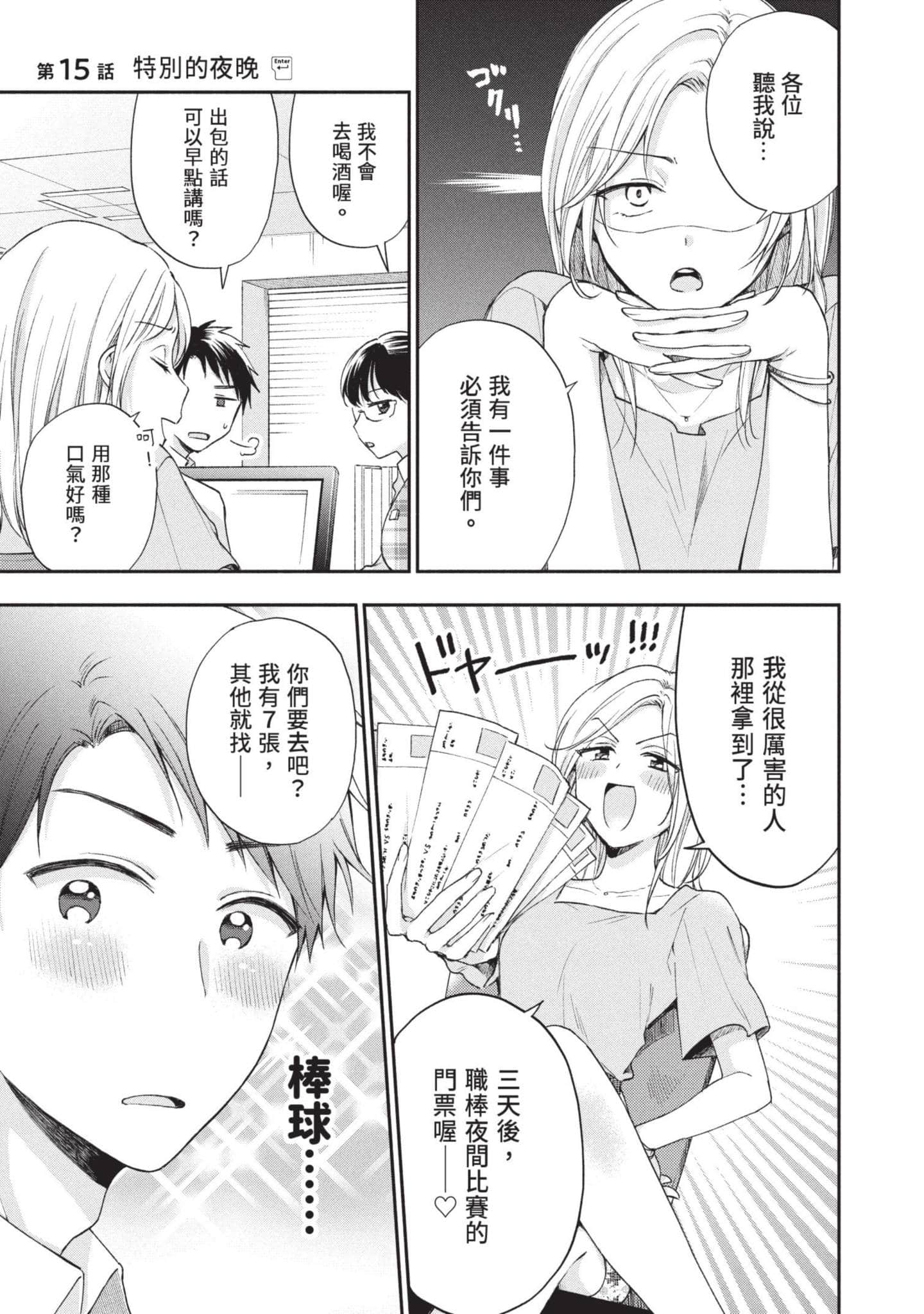 这公司有我喜欢的人【1-147话 全是中文】【この会社に好きな人がいます／這間公司有我喜歡的人】【已完结】-2