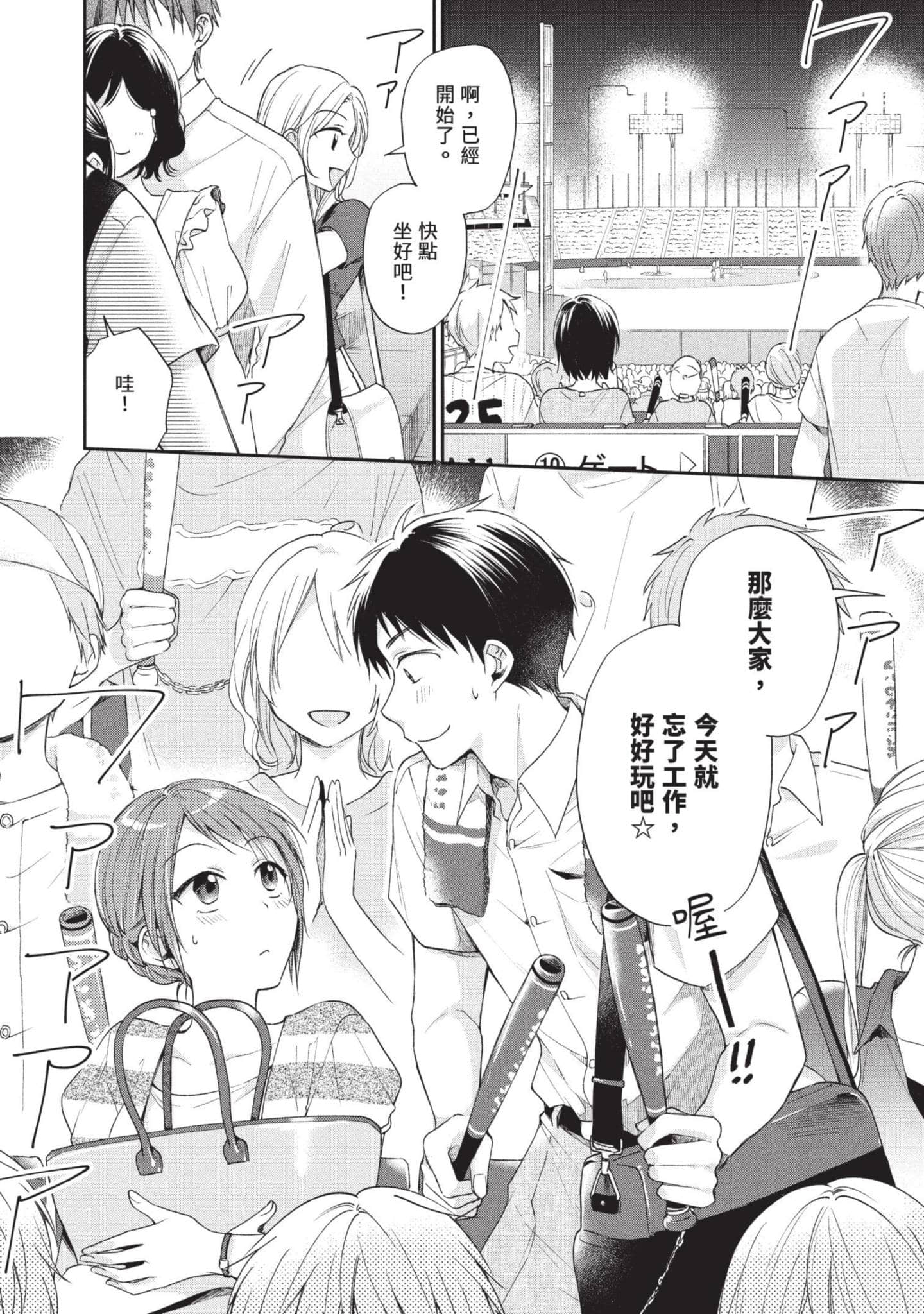 这公司有我喜欢的人【1-147话 全是中文】【この会社に好きな人がいます／這間公司有我喜歡的人】【已完结】-2