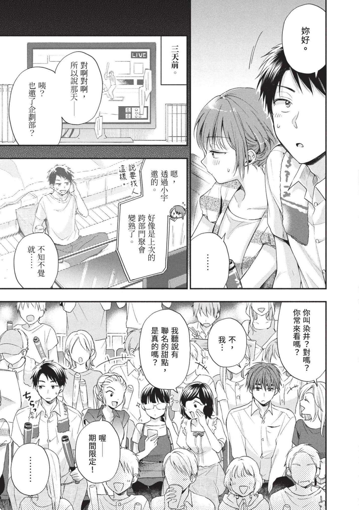 这公司有我喜欢的人【1-147话 全是中文】【この会社に好きな人がいます／這間公司有我喜歡的人】【已完结】-2