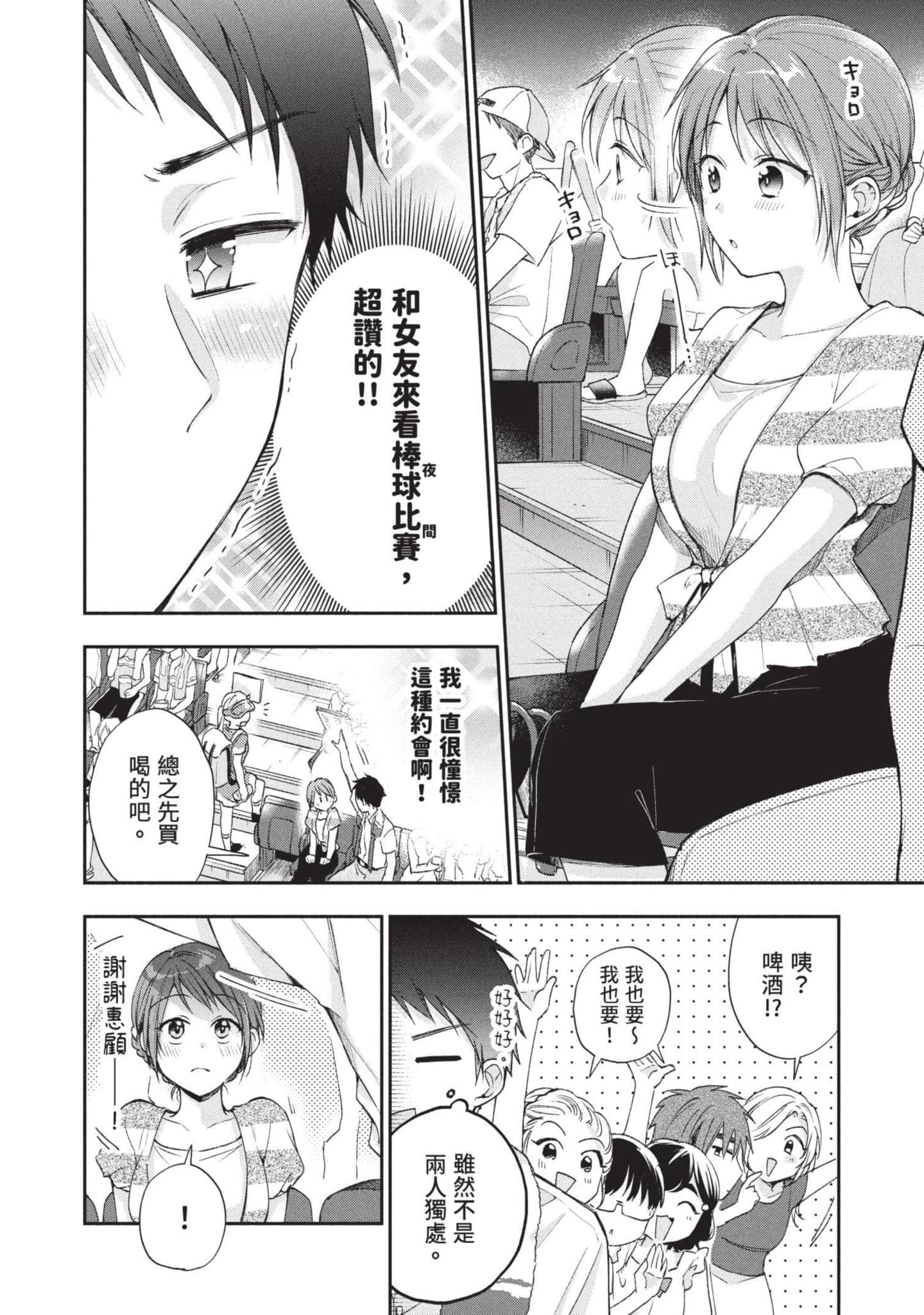 这公司有我喜欢的人【1-147话 全是中文】【この会社に好きな人がいます／這間公司有我喜歡的人】【已完结】-2