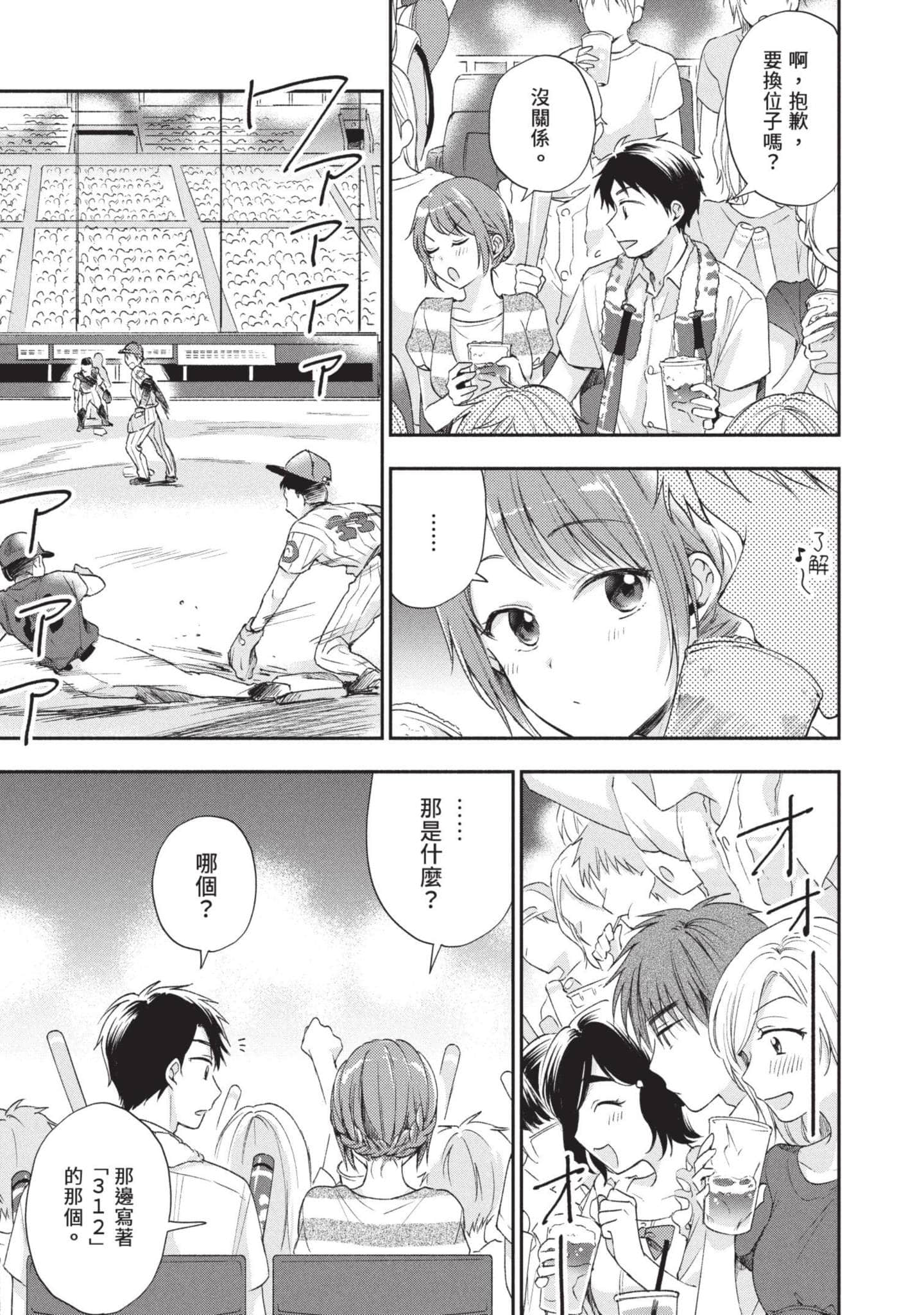 这公司有我喜欢的人【1-147话 全是中文】【この会社に好きな人がいます／這間公司有我喜歡的人】【已完结】-2