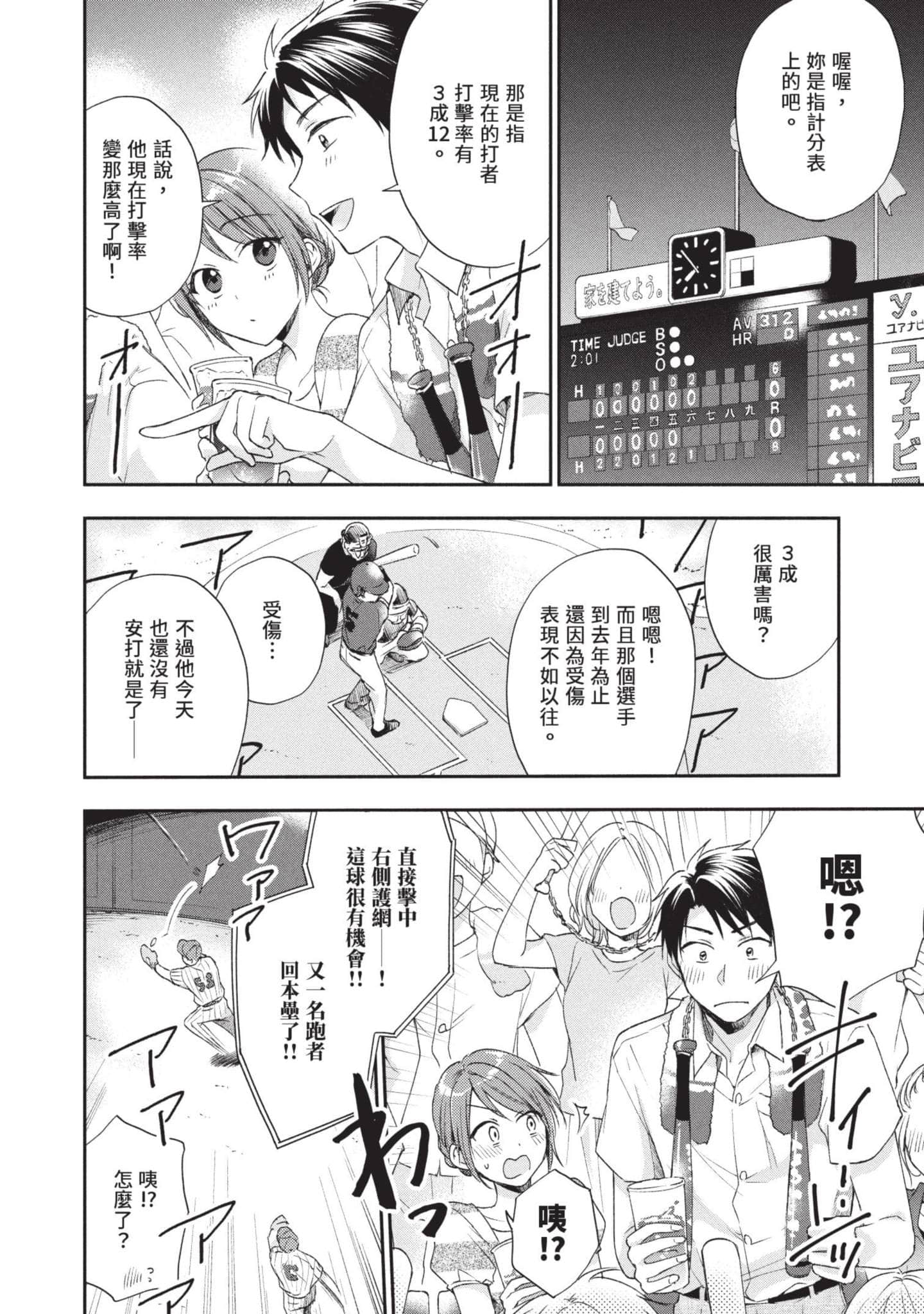 这公司有我喜欢的人【1-147话 全是中文】【この会社に好きな人がいます／這間公司有我喜歡的人】【已完结】-2