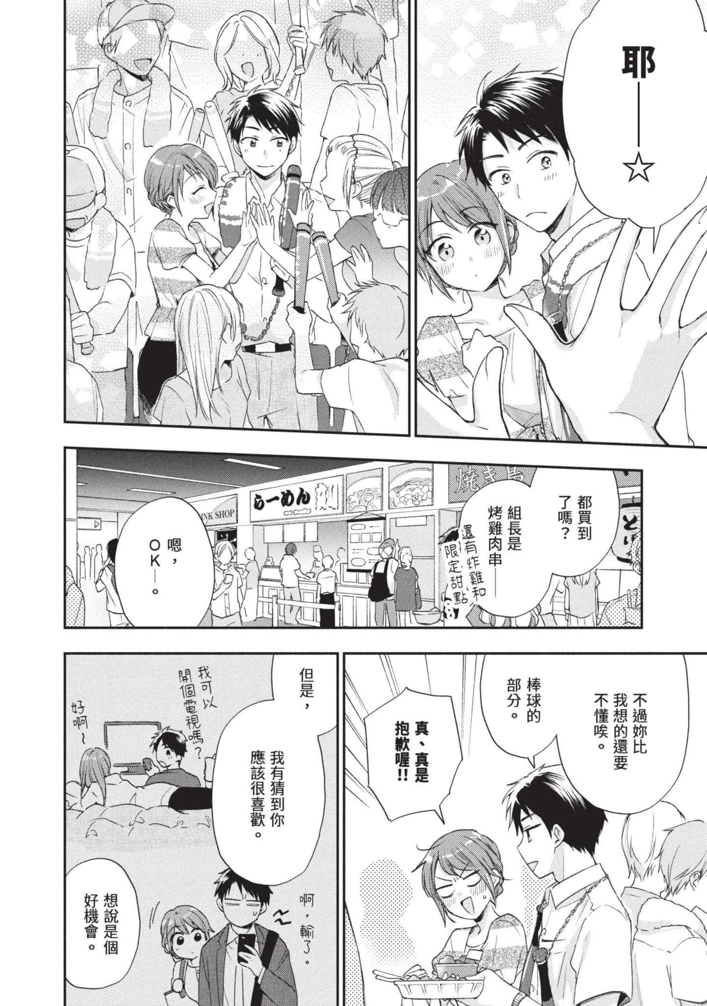 这公司有我喜欢的人【1-147话 全是中文】【この会社に好きな人がいます／這間公司有我喜歡的人】【已完结】-2