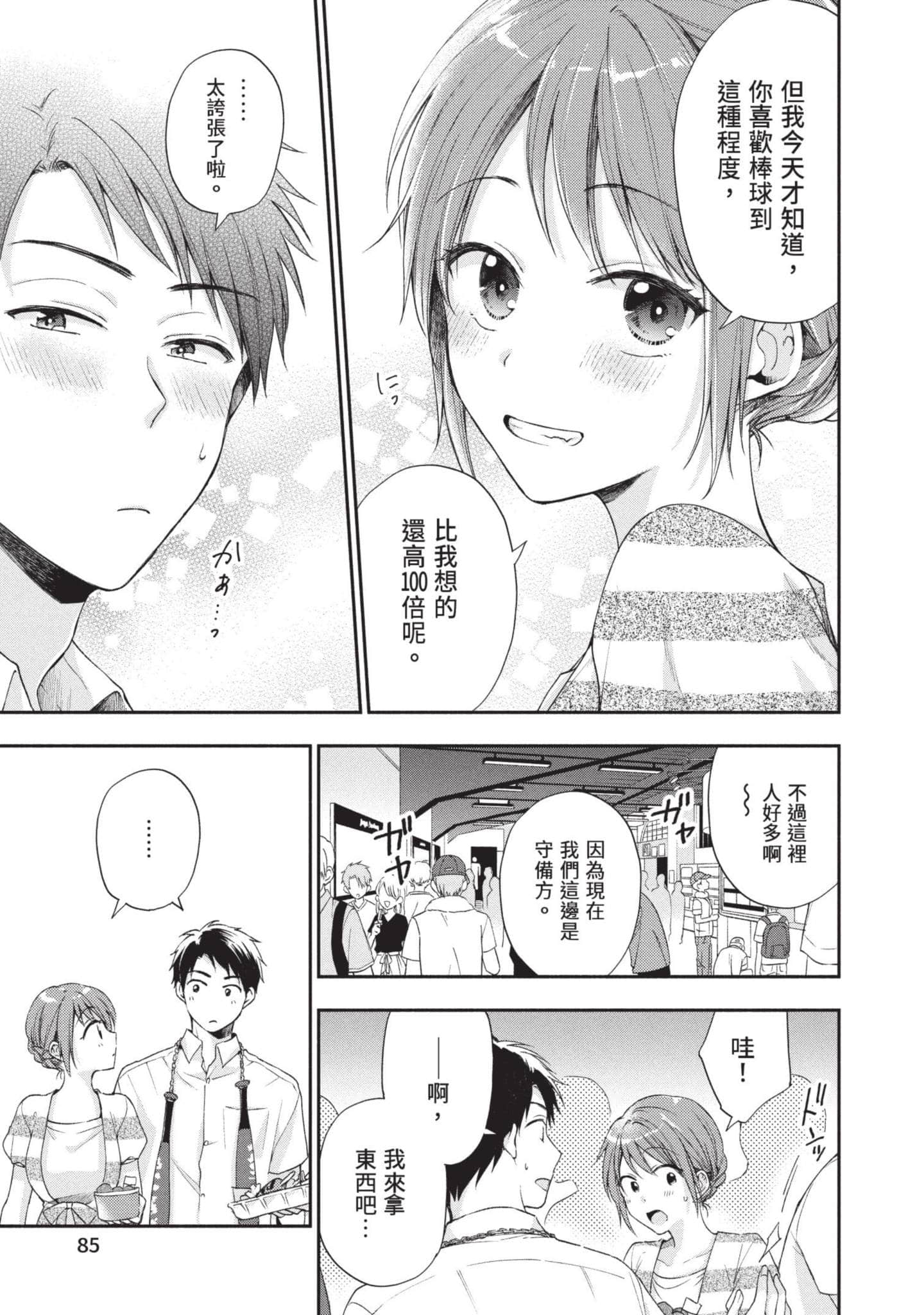 这公司有我喜欢的人【1-147话 全是中文】【この会社に好きな人がいます／這間公司有我喜歡的人】【已完结】-2
