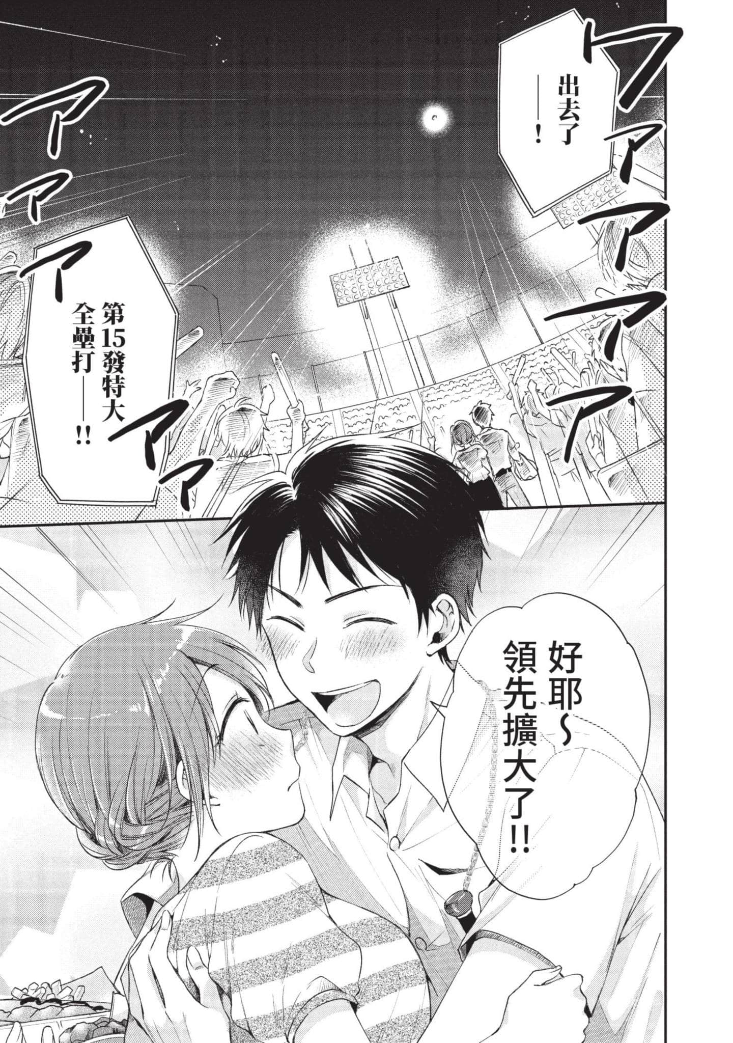 这公司有我喜欢的人【1-147话 全是中文】【この会社に好きな人がいます／這間公司有我喜歡的人】【已完结】-2
