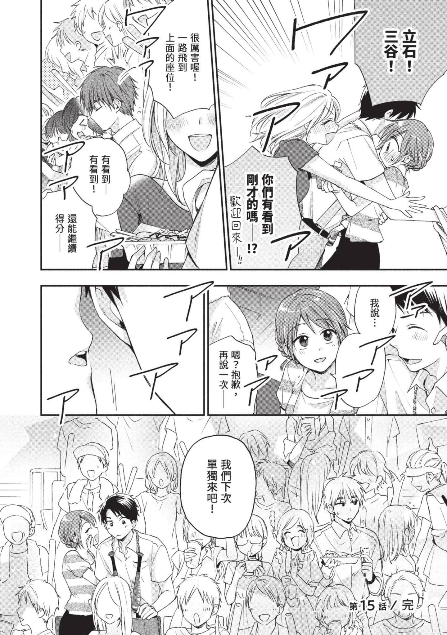 这公司有我喜欢的人【1-147话 全是中文】【この会社に好きな人がいます／這間公司有我喜歡的人】【已完结】-2