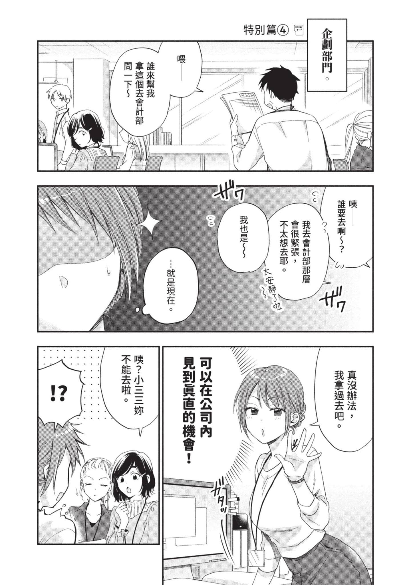 这公司有我喜欢的人【1-147话 全是中文】【この会社に好きな人がいます／這間公司有我喜歡的人】【已完结】-2