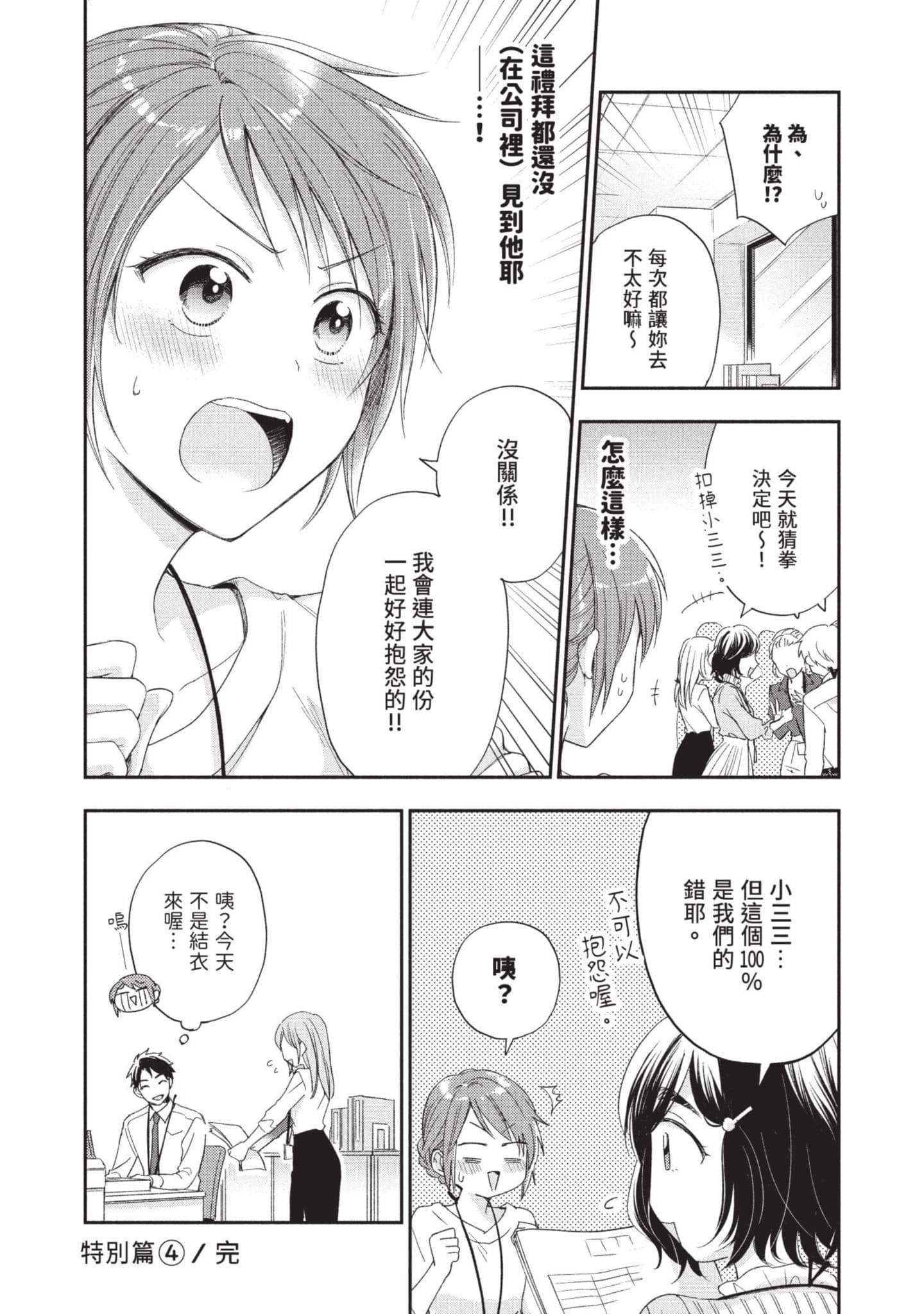 这公司有我喜欢的人【1-147话 全是中文】【この会社に好きな人がいます／這間公司有我喜歡的人】【已完结】-2