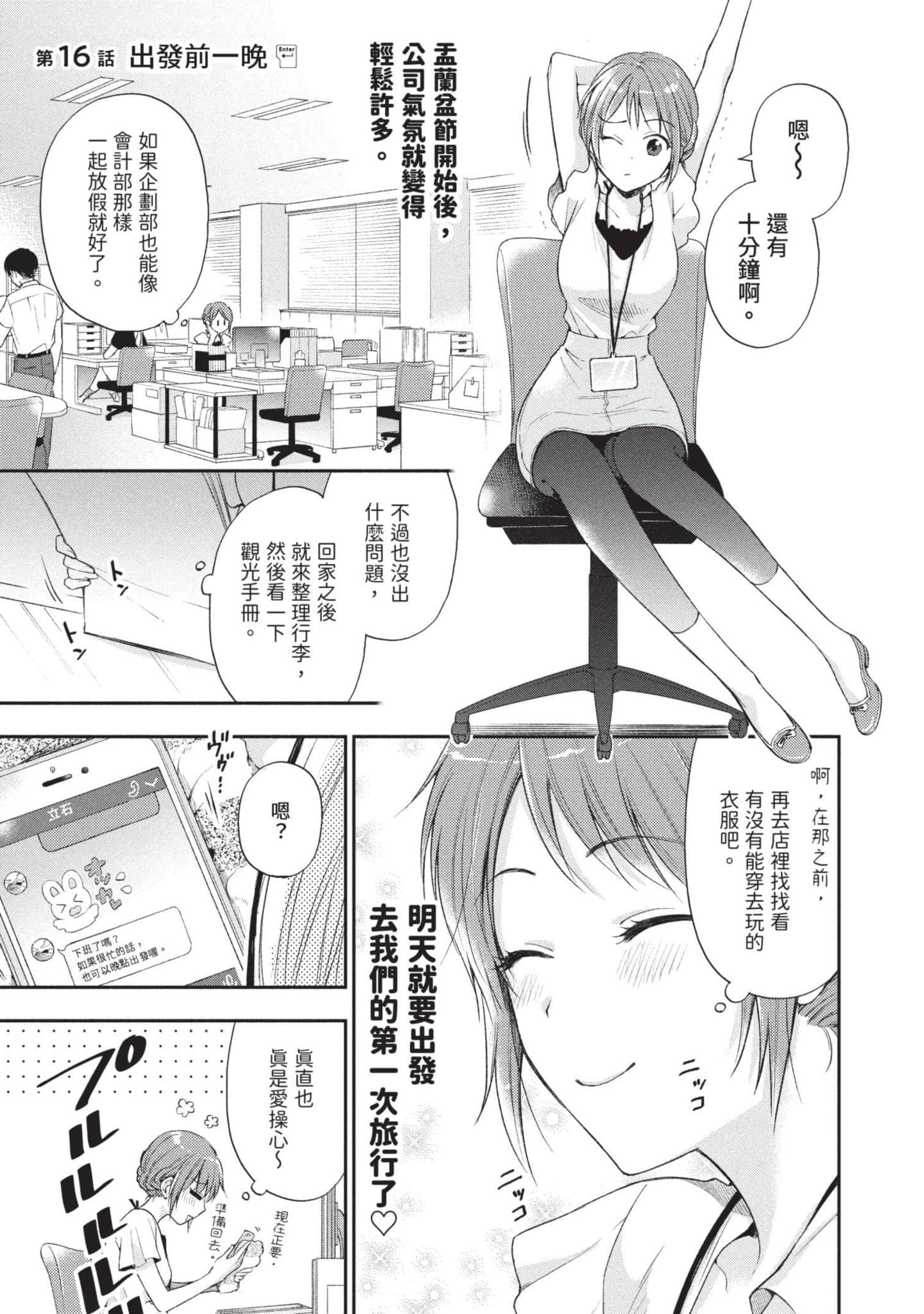 这公司有我喜欢的人【1-147话 全是中文】【この会社に好きな人がいます／這間公司有我喜歡的人】【已完结】-2
