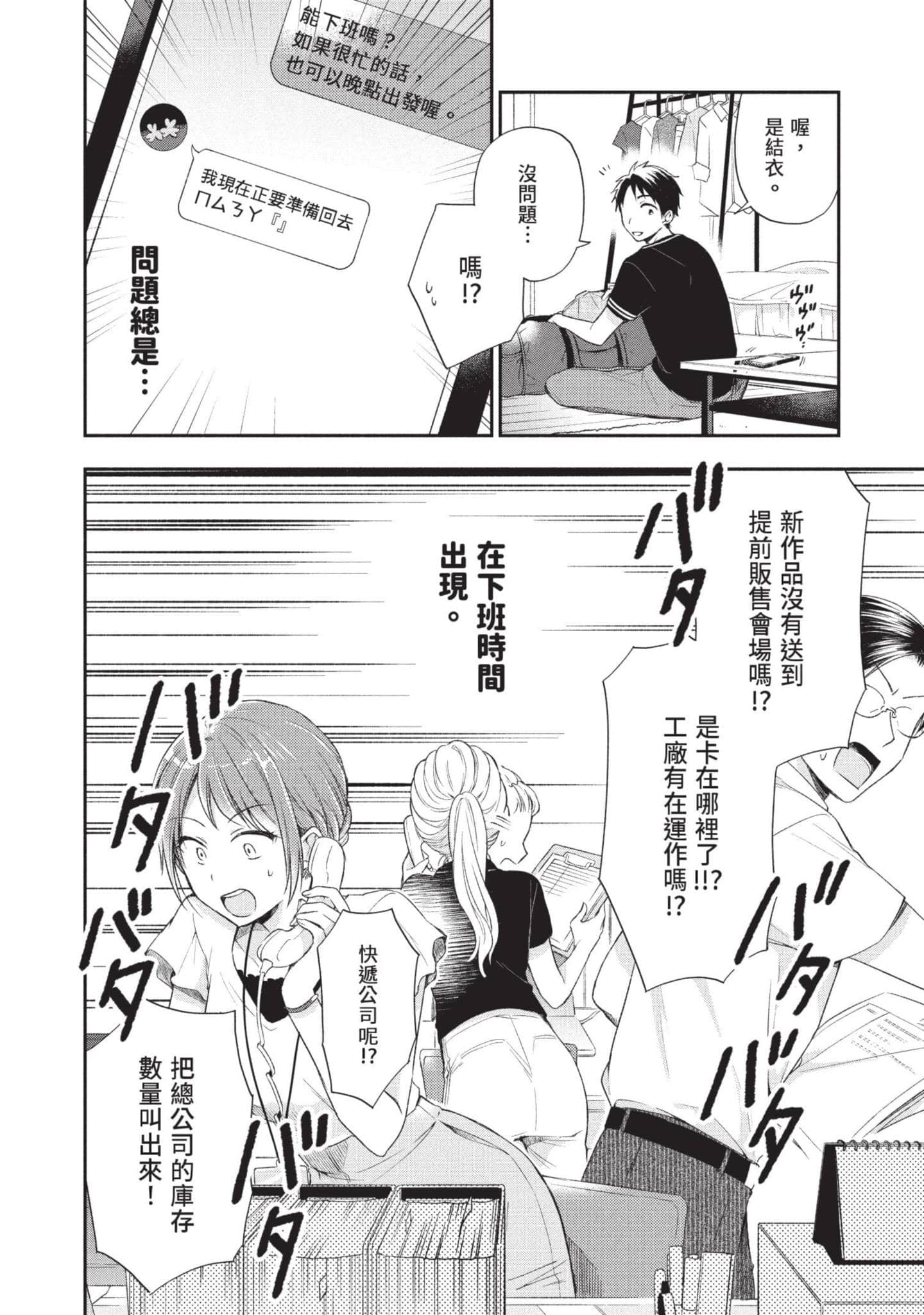 这公司有我喜欢的人【1-147话 全是中文】【この会社に好きな人がいます／這間公司有我喜歡的人】【已完结】-2