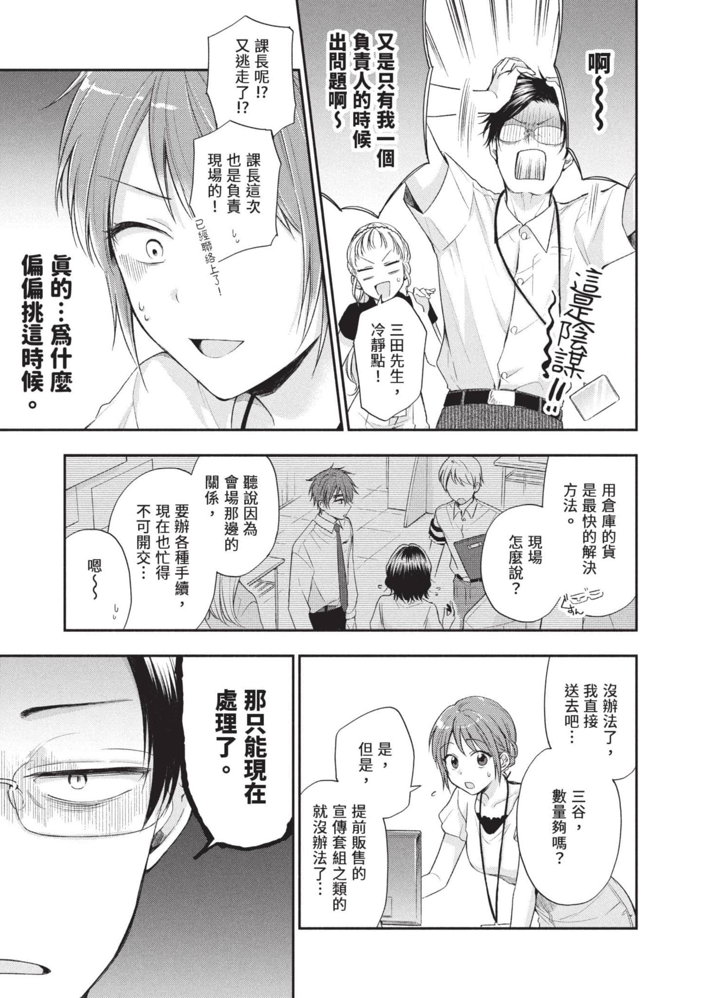 这公司有我喜欢的人【1-147话 全是中文】【この会社に好きな人がいます／這間公司有我喜歡的人】【已完结】-2