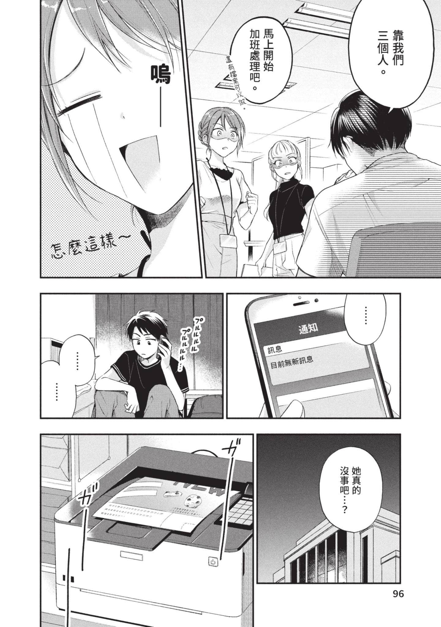 这公司有我喜欢的人【1-147话 全是中文】【この会社に好きな人がいます／這間公司有我喜歡的人】【已完结】-2