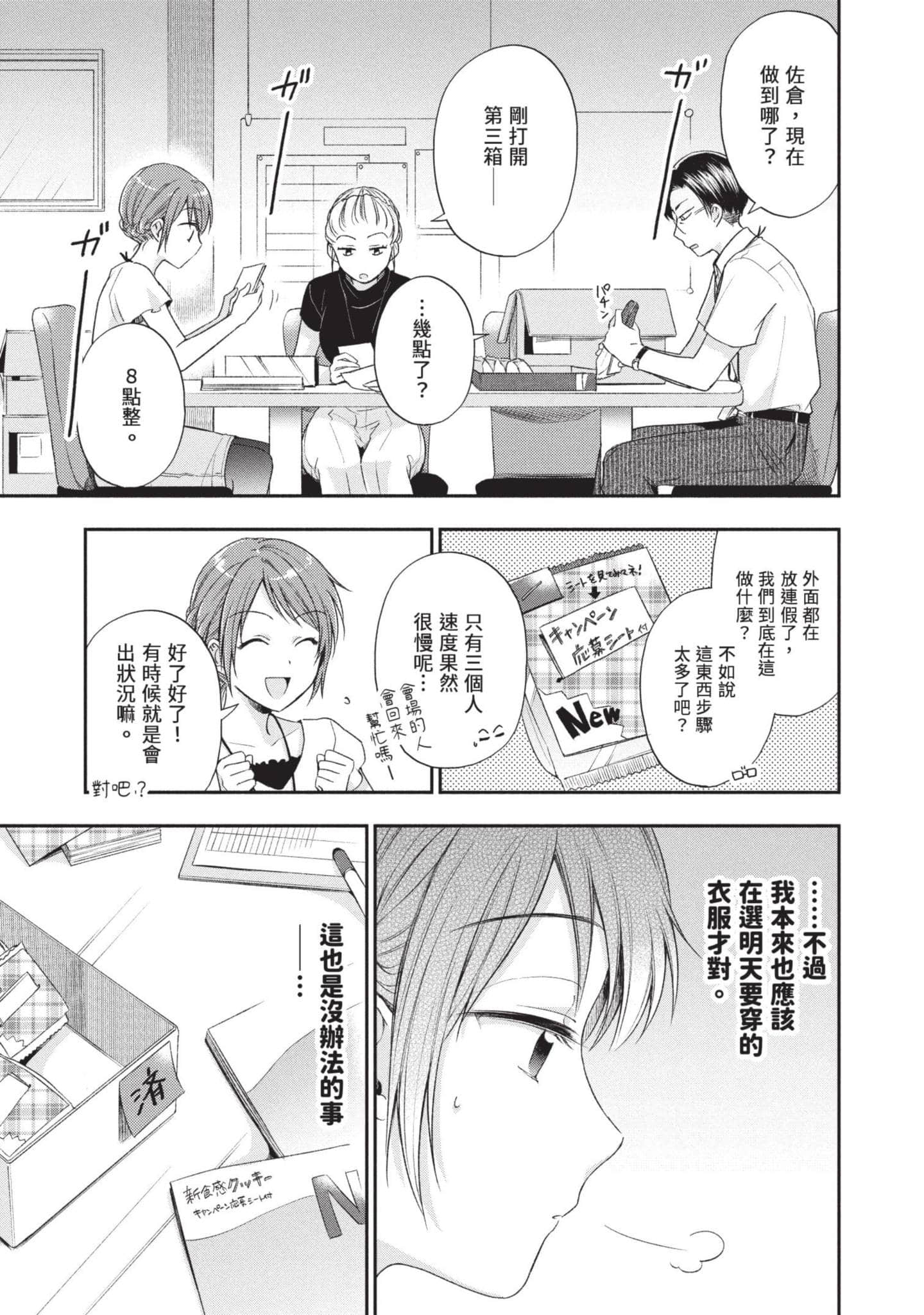 这公司有我喜欢的人【1-147话 全是中文】【この会社に好きな人がいます／這間公司有我喜歡的人】【已完结】-2