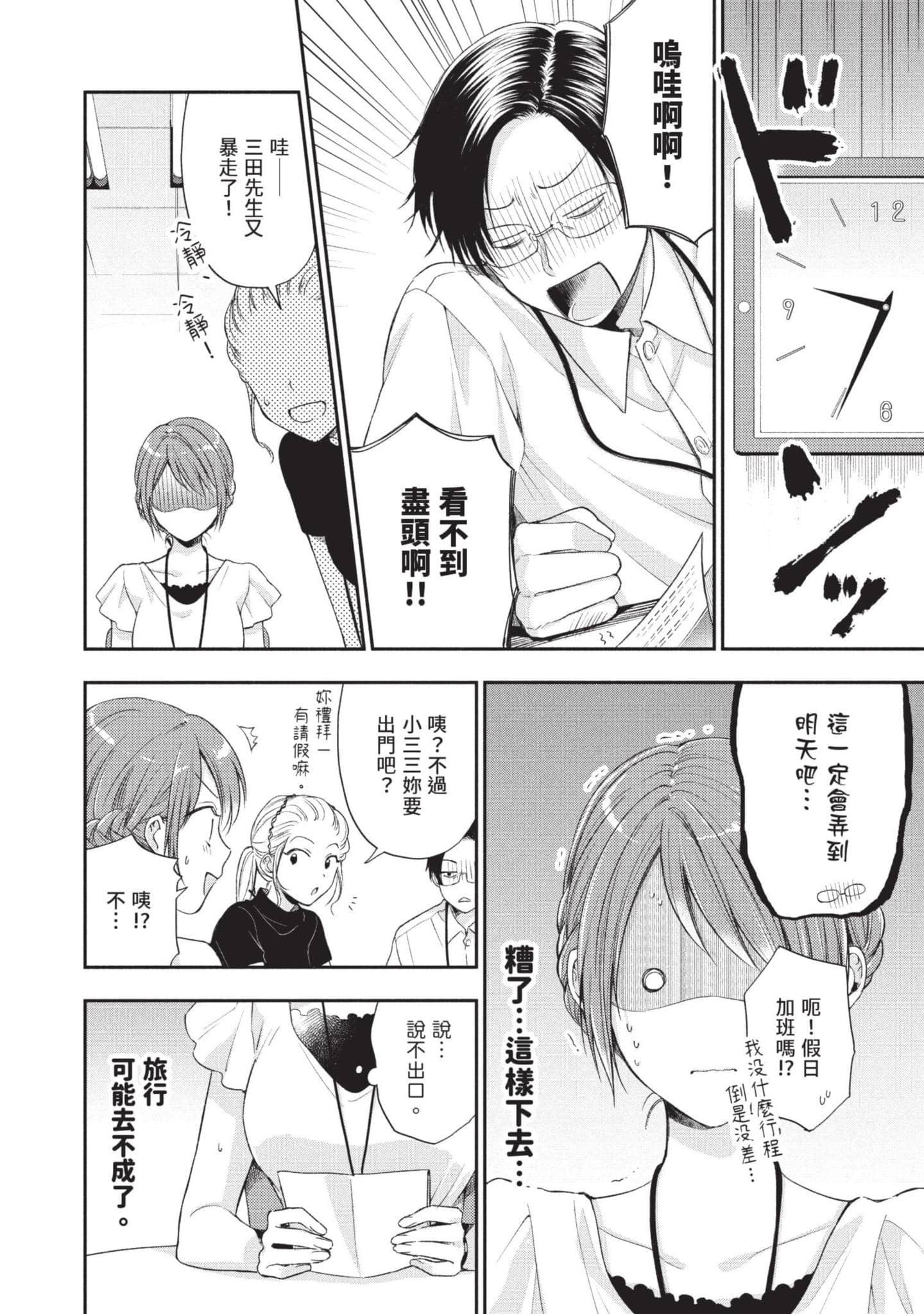 这公司有我喜欢的人【1-147话 全是中文】【この会社に好きな人がいます／這間公司有我喜歡的人】【已完结】-2
