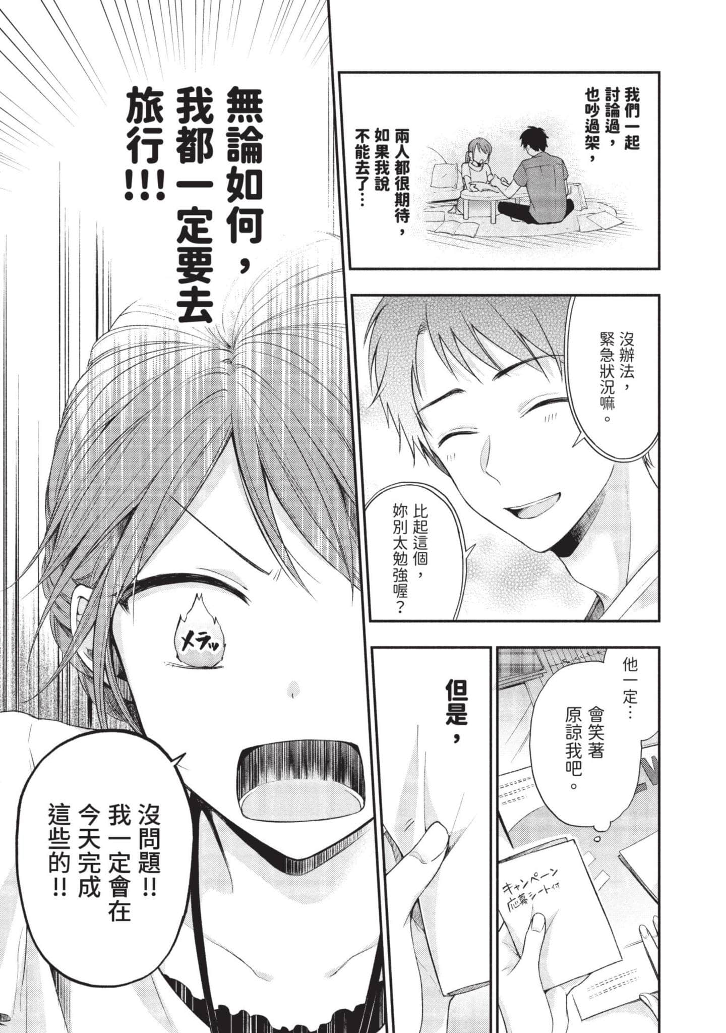 这公司有我喜欢的人【1-147话 全是中文】【この会社に好きな人がいます／這間公司有我喜歡的人】【已完结】-2