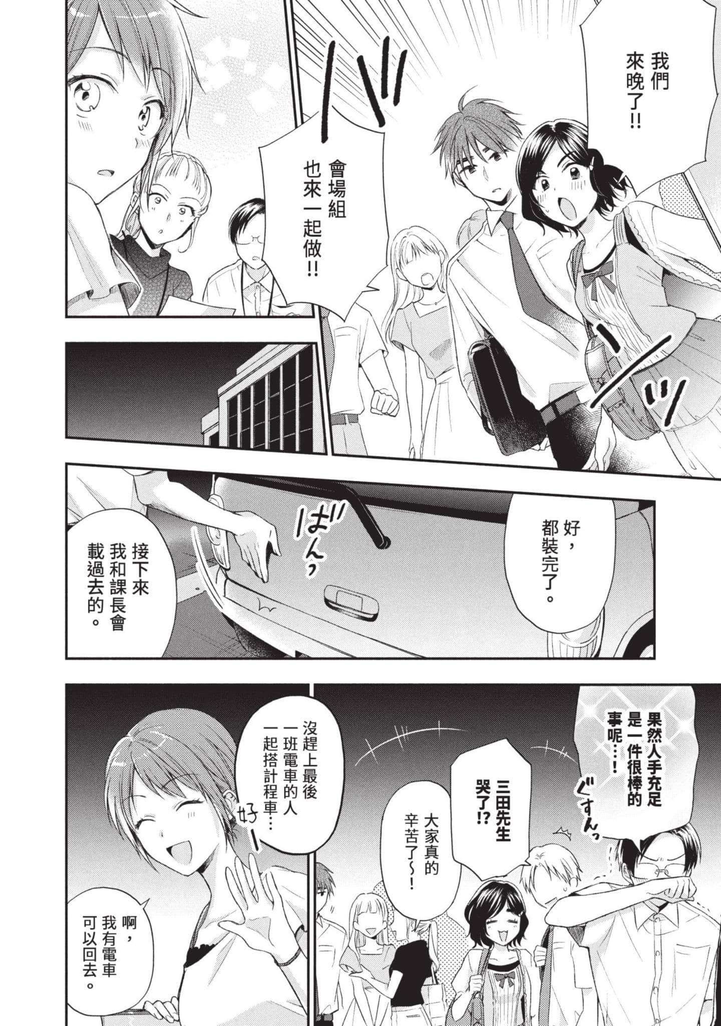 这公司有我喜欢的人【1-147话 全是中文】【この会社に好きな人がいます／這間公司有我喜歡的人】【已完结】-2