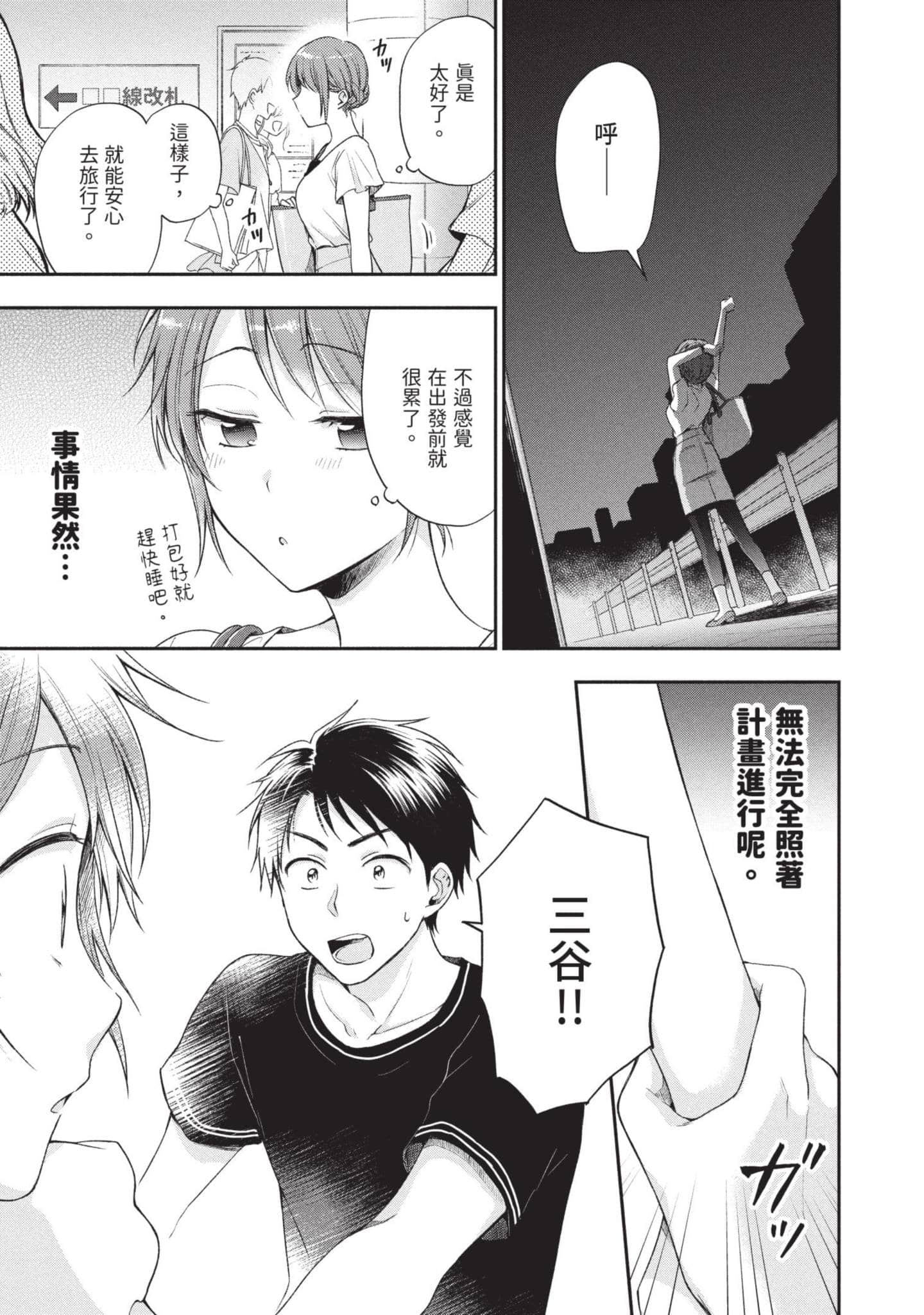 这公司有我喜欢的人【1-147话 全是中文】【この会社に好きな人がいます／這間公司有我喜歡的人】【已完结】-2