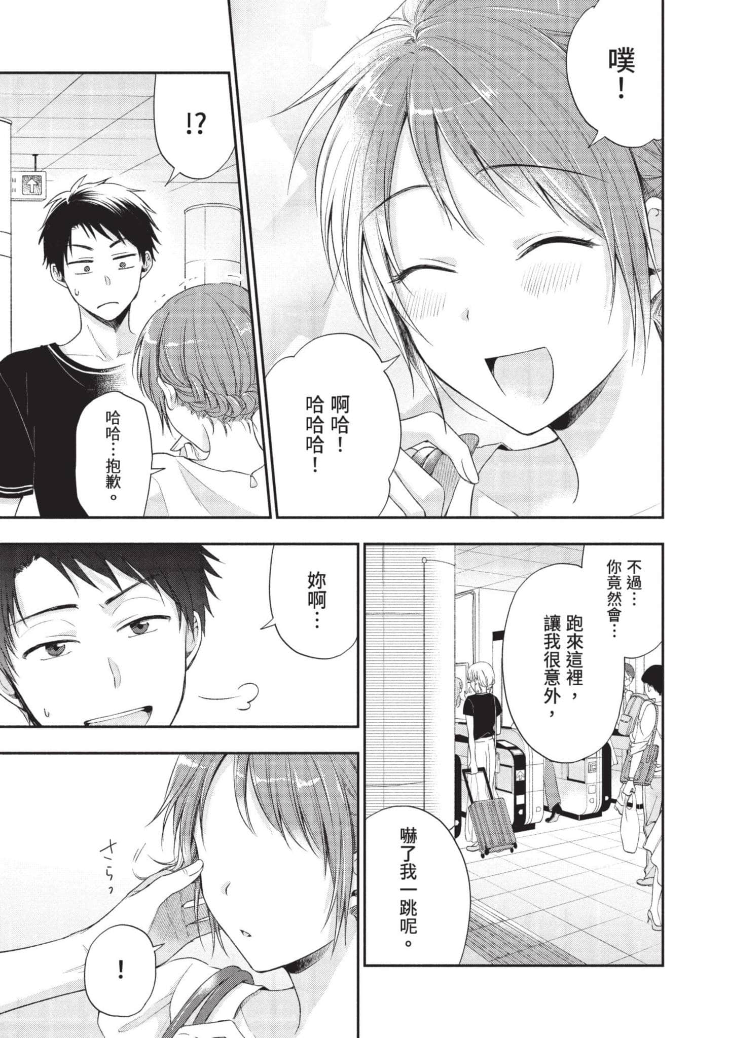 这公司有我喜欢的人【1-147话 全是中文】【この会社に好きな人がいます／這間公司有我喜歡的人】【已完结】-2