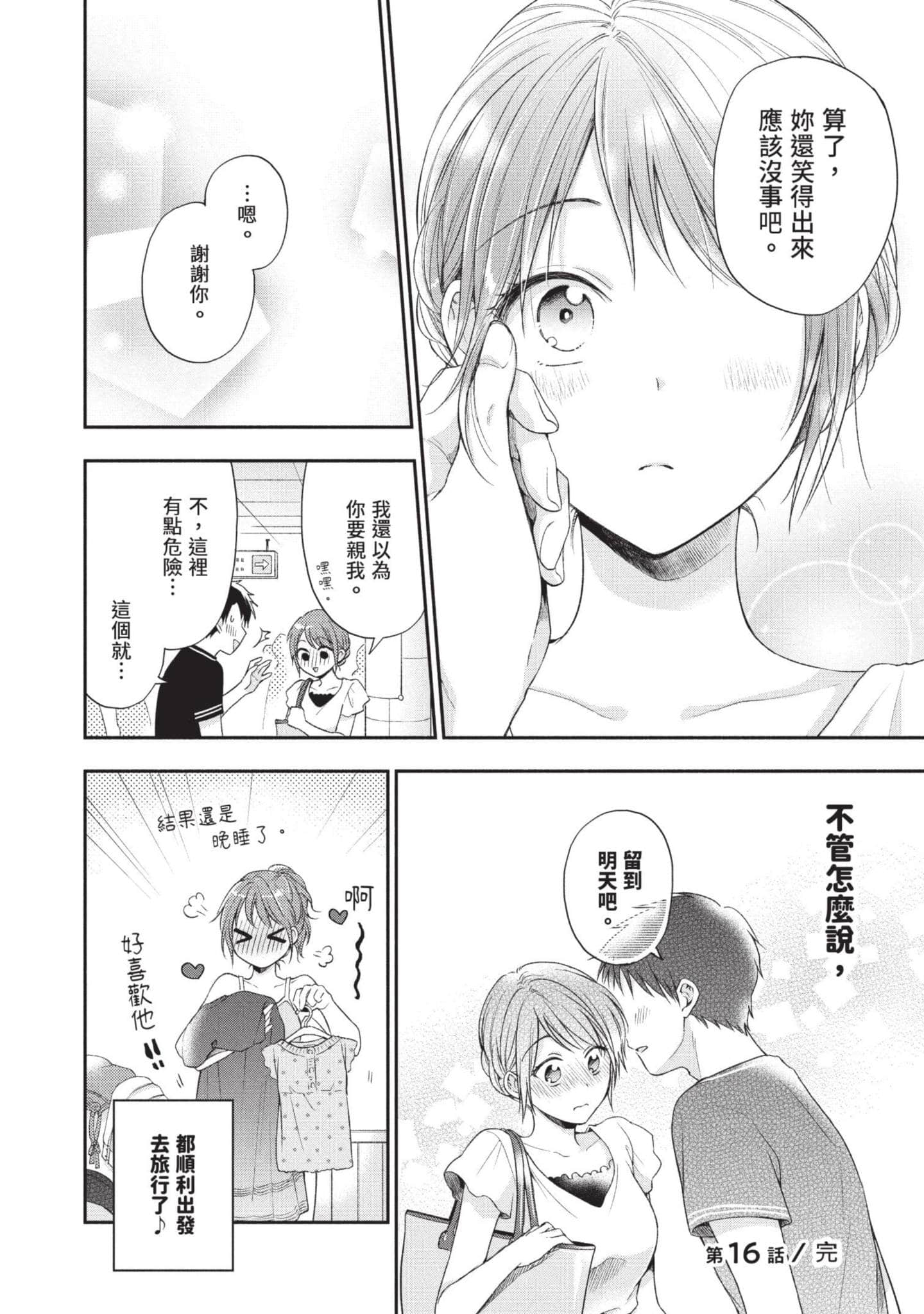 这公司有我喜欢的人【1-147话 全是中文】【この会社に好きな人がいます／這間公司有我喜歡的人】【已完结】-2