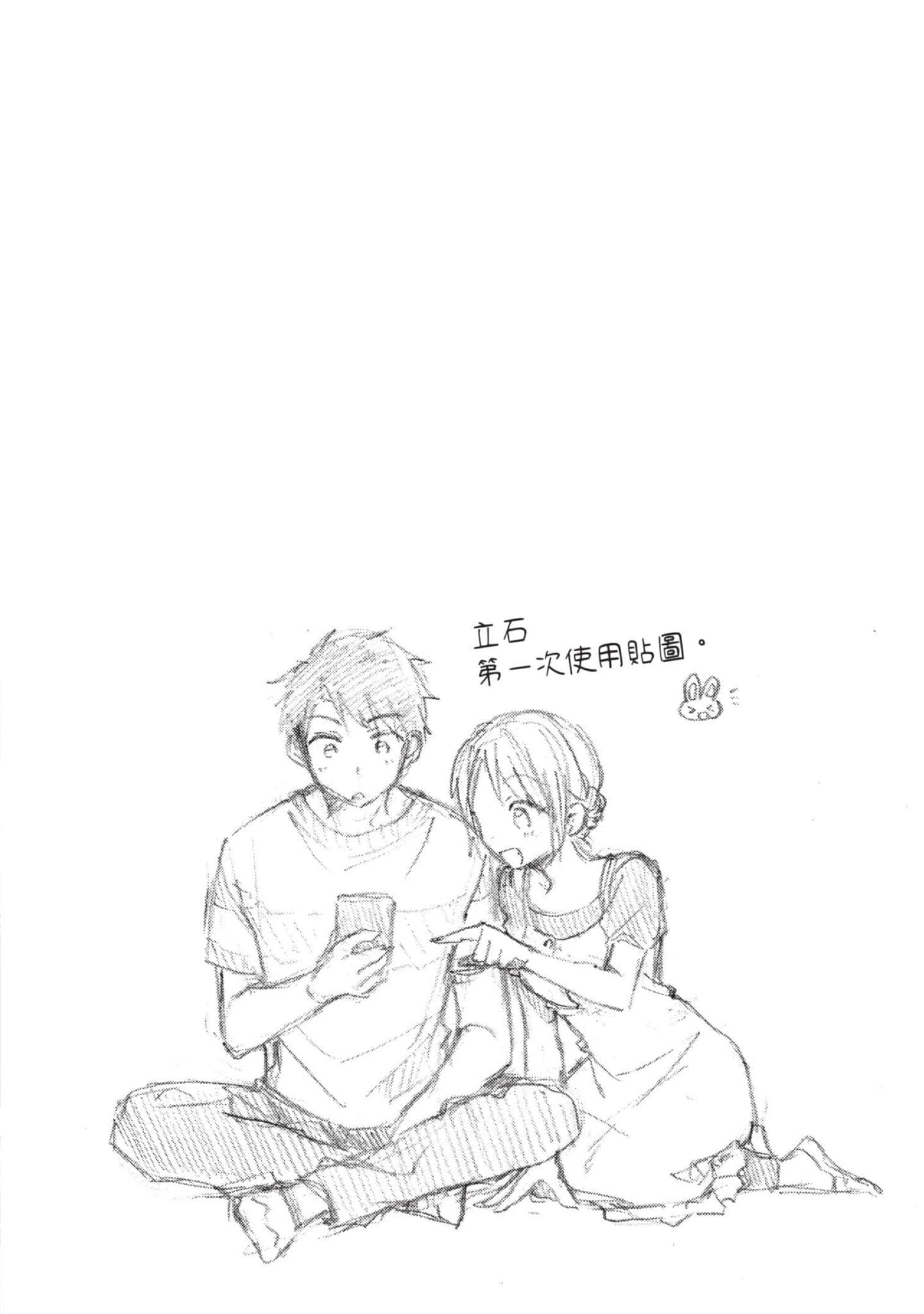 这公司有我喜欢的人【1-147话 全是中文】【この会社に好きな人がいます／這間公司有我喜歡的人】【已完结】-2