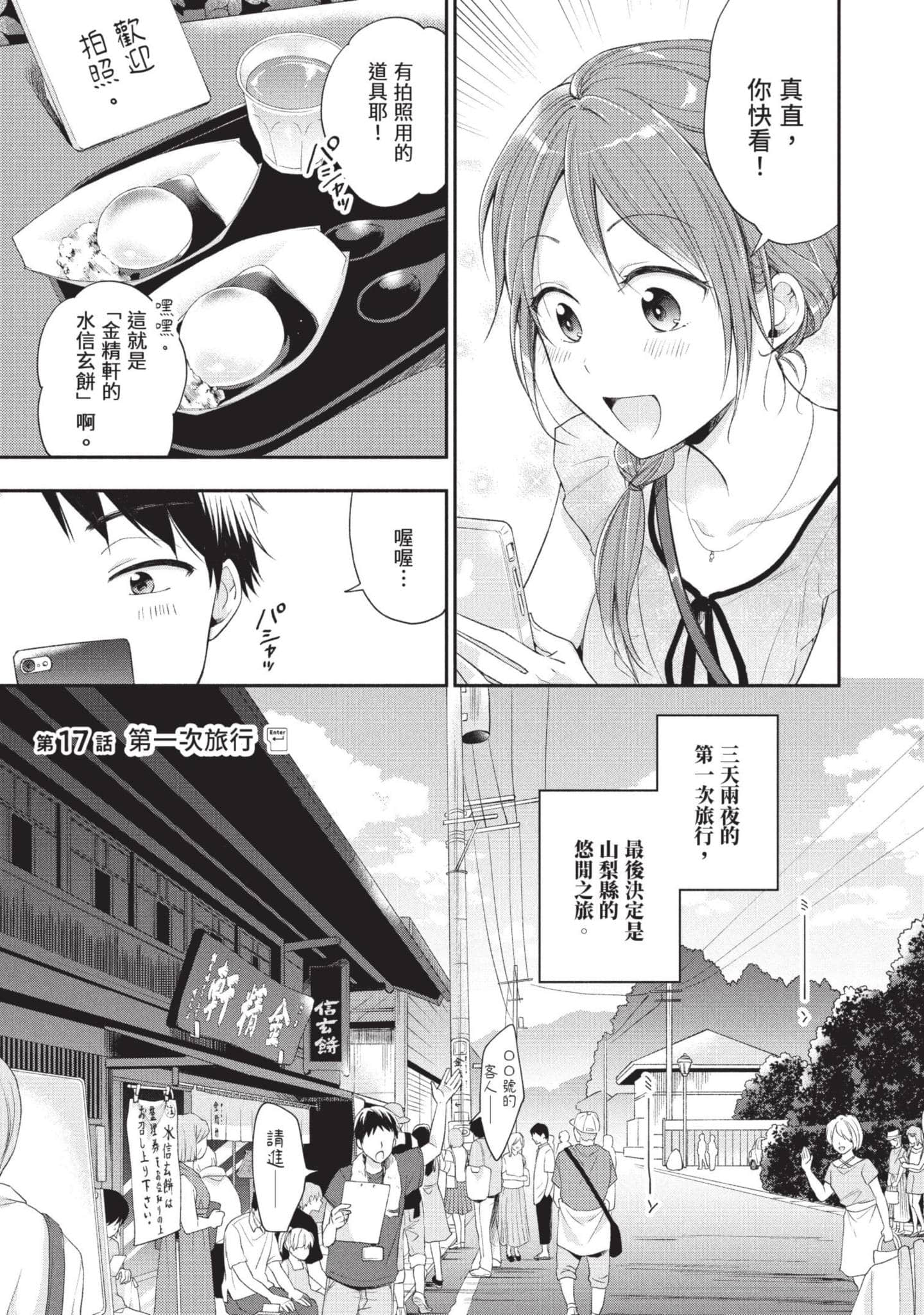 这公司有我喜欢的人【1-147话 全是中文】【この会社に好きな人がいます／這間公司有我喜歡的人】【已完结】-2