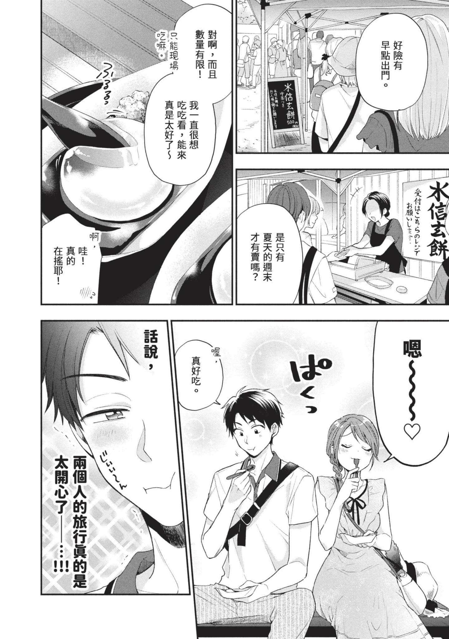 这公司有我喜欢的人【1-147话 全是中文】【この会社に好きな人がいます／這間公司有我喜歡的人】【已完结】-2