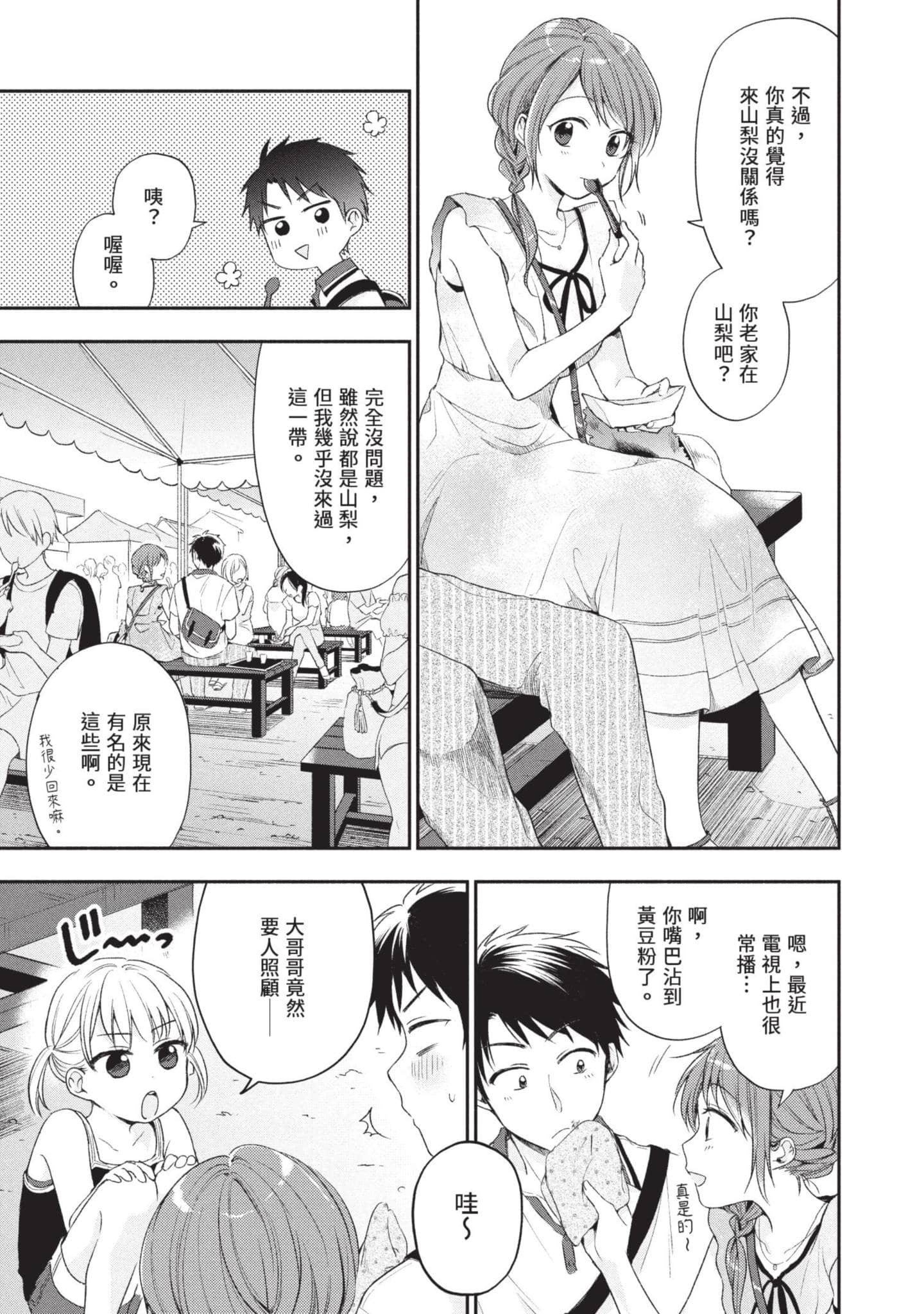 这公司有我喜欢的人【1-147话 全是中文】【この会社に好きな人がいます／這間公司有我喜歡的人】【已完结】-2
