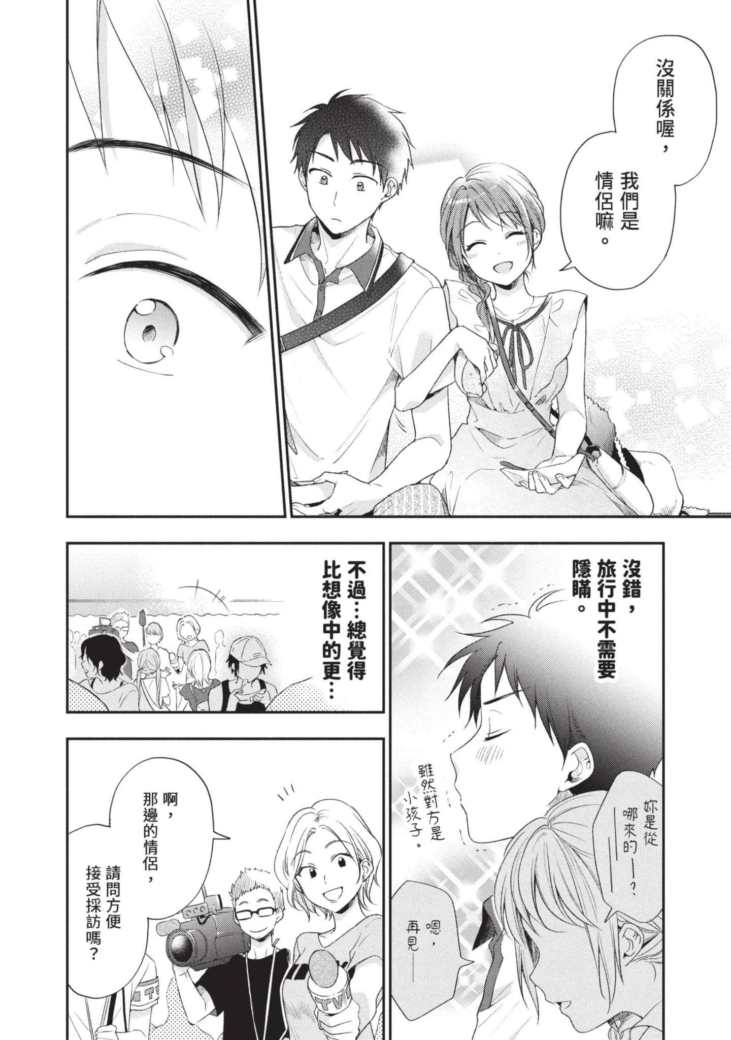 这公司有我喜欢的人【1-147话 全是中文】【この会社に好きな人がいます／這間公司有我喜歡的人】【已完结】-2