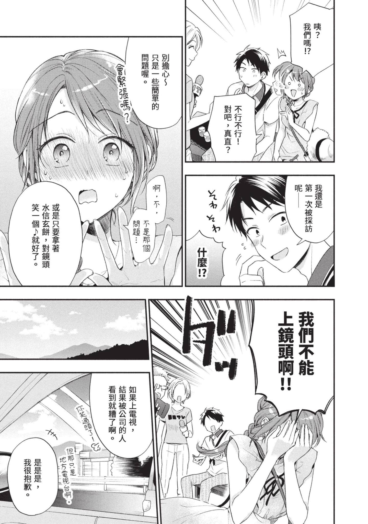 这公司有我喜欢的人【1-147话 全是中文】【この会社に好きな人がいます／這間公司有我喜歡的人】【已完结】-2