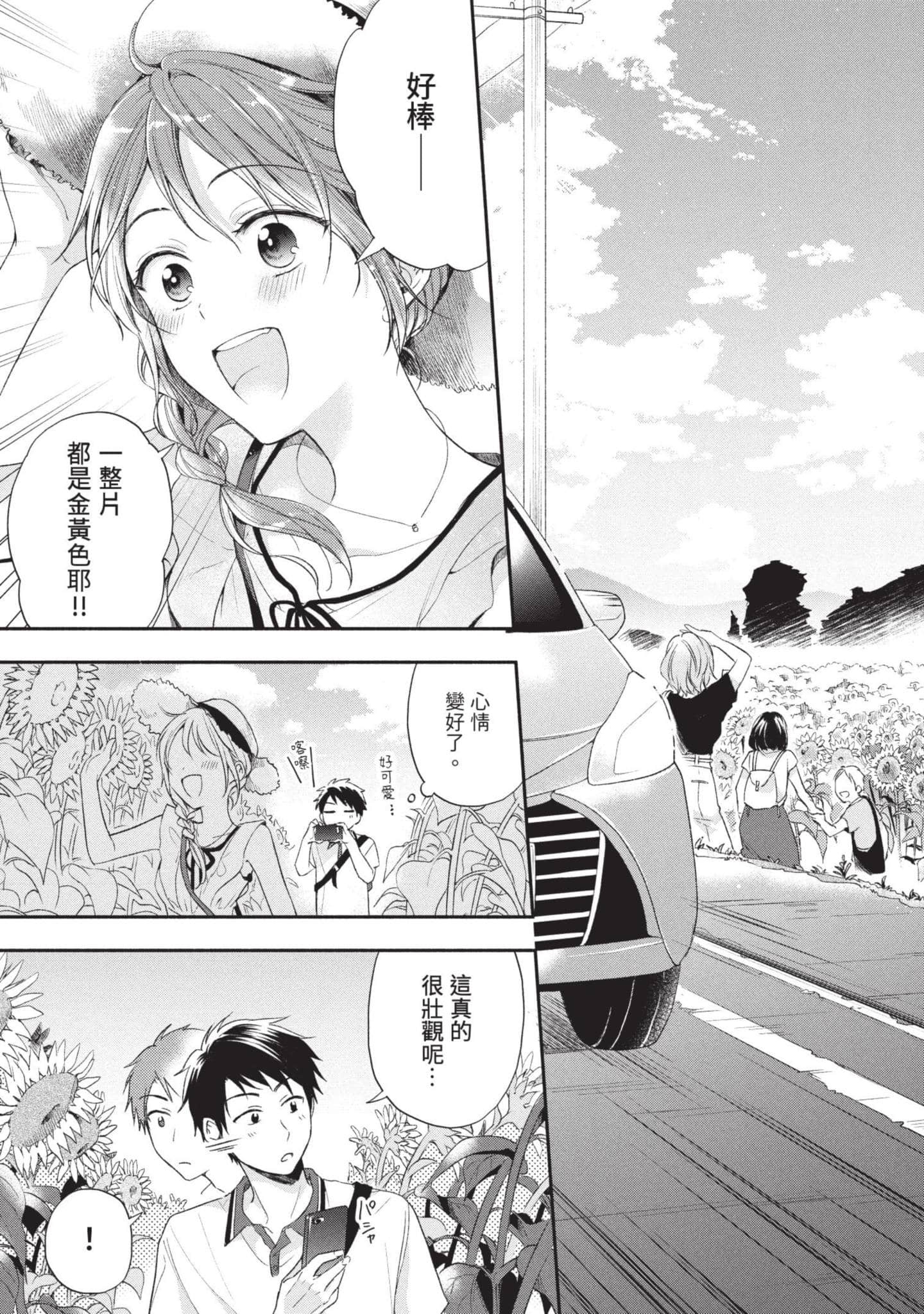 这公司有我喜欢的人【1-147话 全是中文】【この会社に好きな人がいます／這間公司有我喜歡的人】【已完结】-2