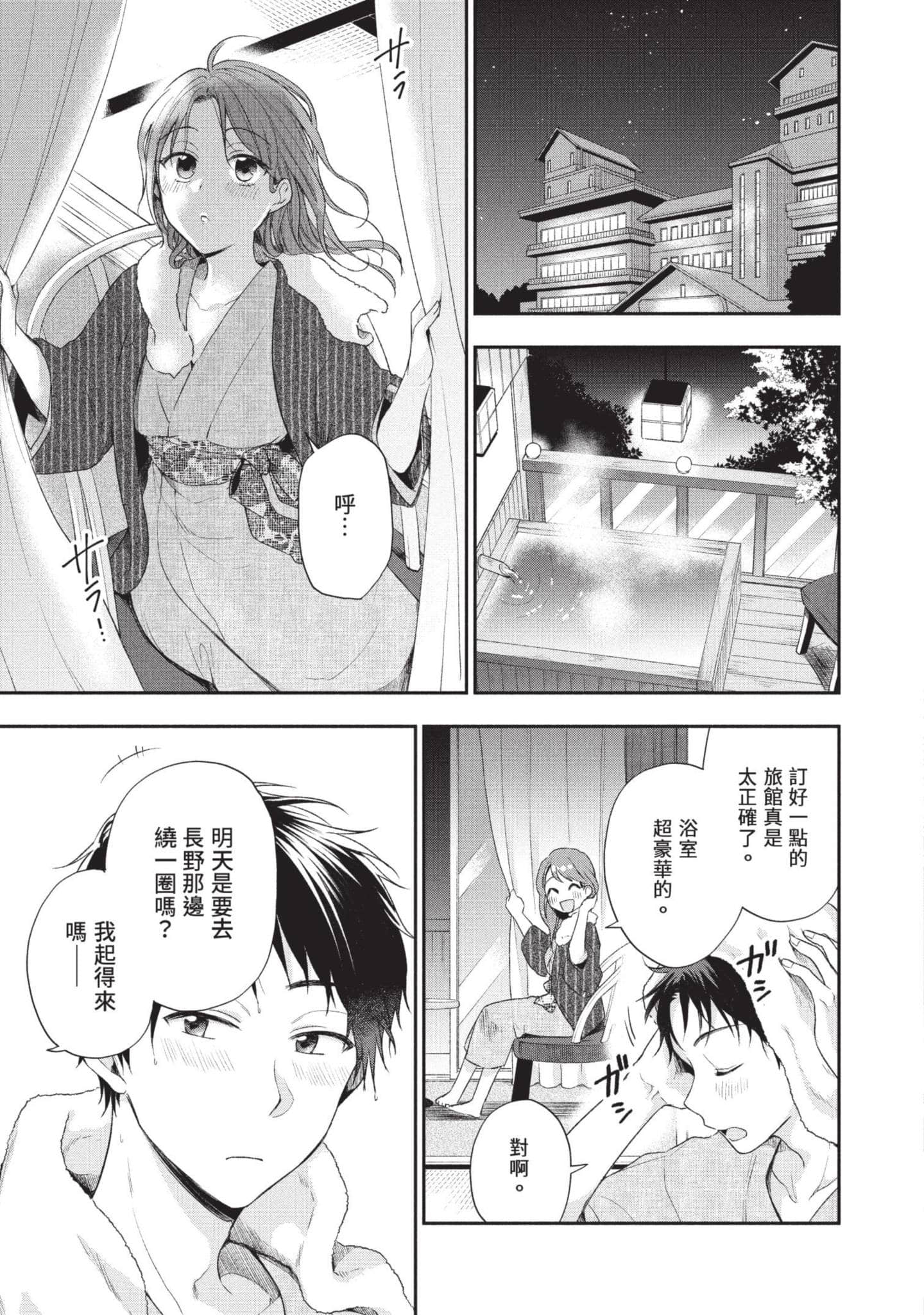 这公司有我喜欢的人【1-147话 全是中文】【この会社に好きな人がいます／這間公司有我喜歡的人】【已完结】-2