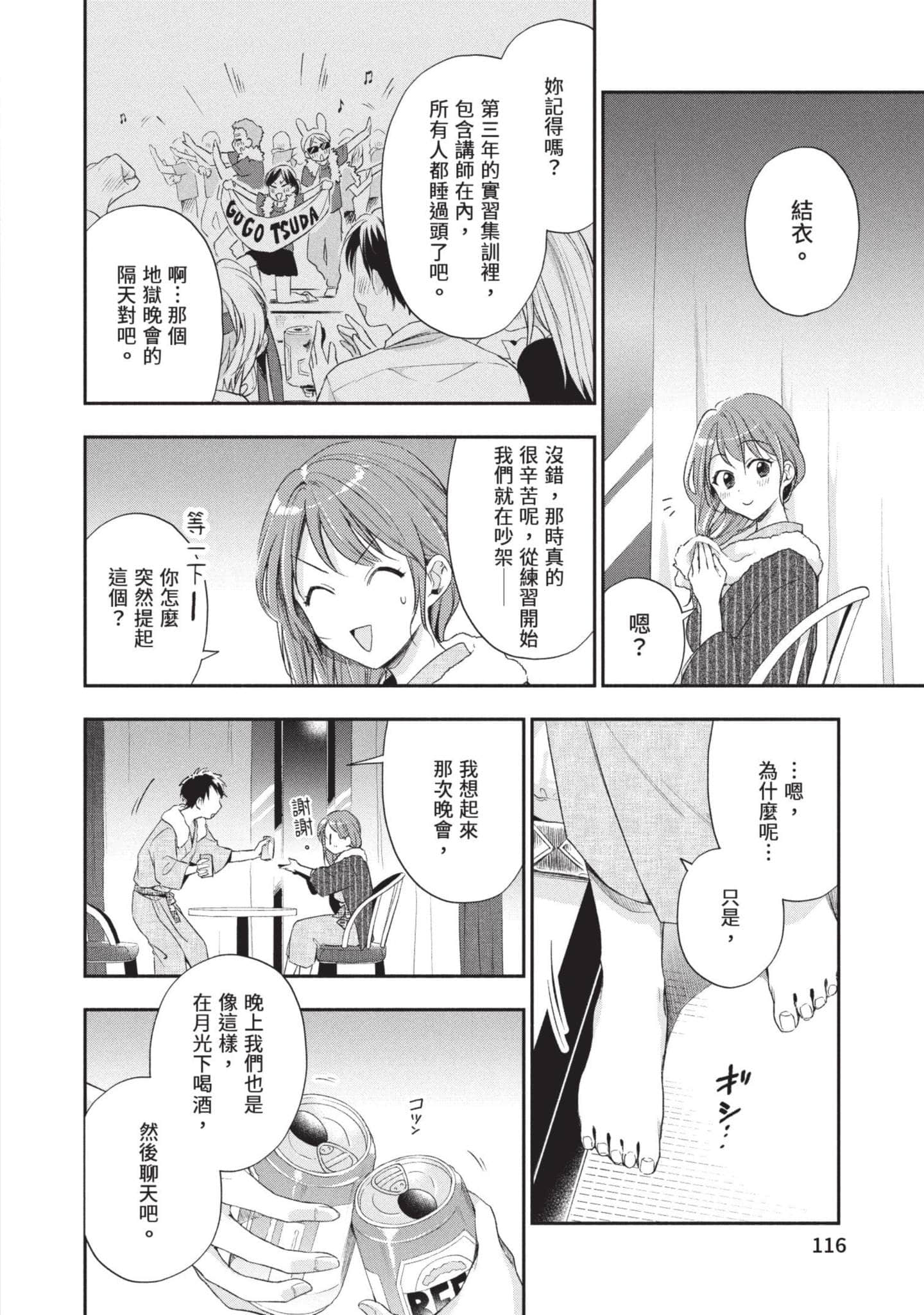 这公司有我喜欢的人【1-147话 全是中文】【この会社に好きな人がいます／這間公司有我喜歡的人】【已完结】-2
