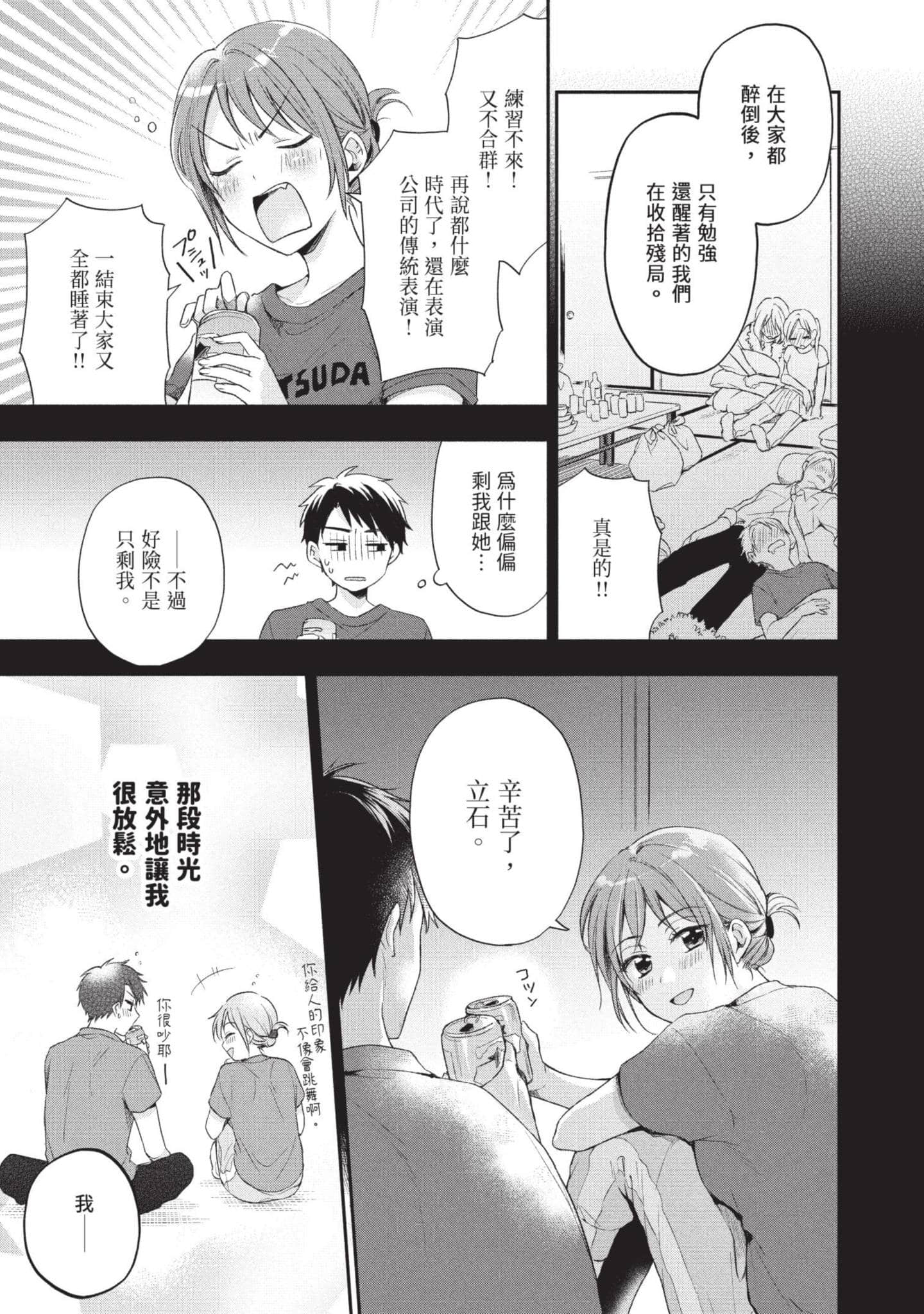 这公司有我喜欢的人【1-147话 全是中文】【この会社に好きな人がいます／這間公司有我喜歡的人】【已完结】-2