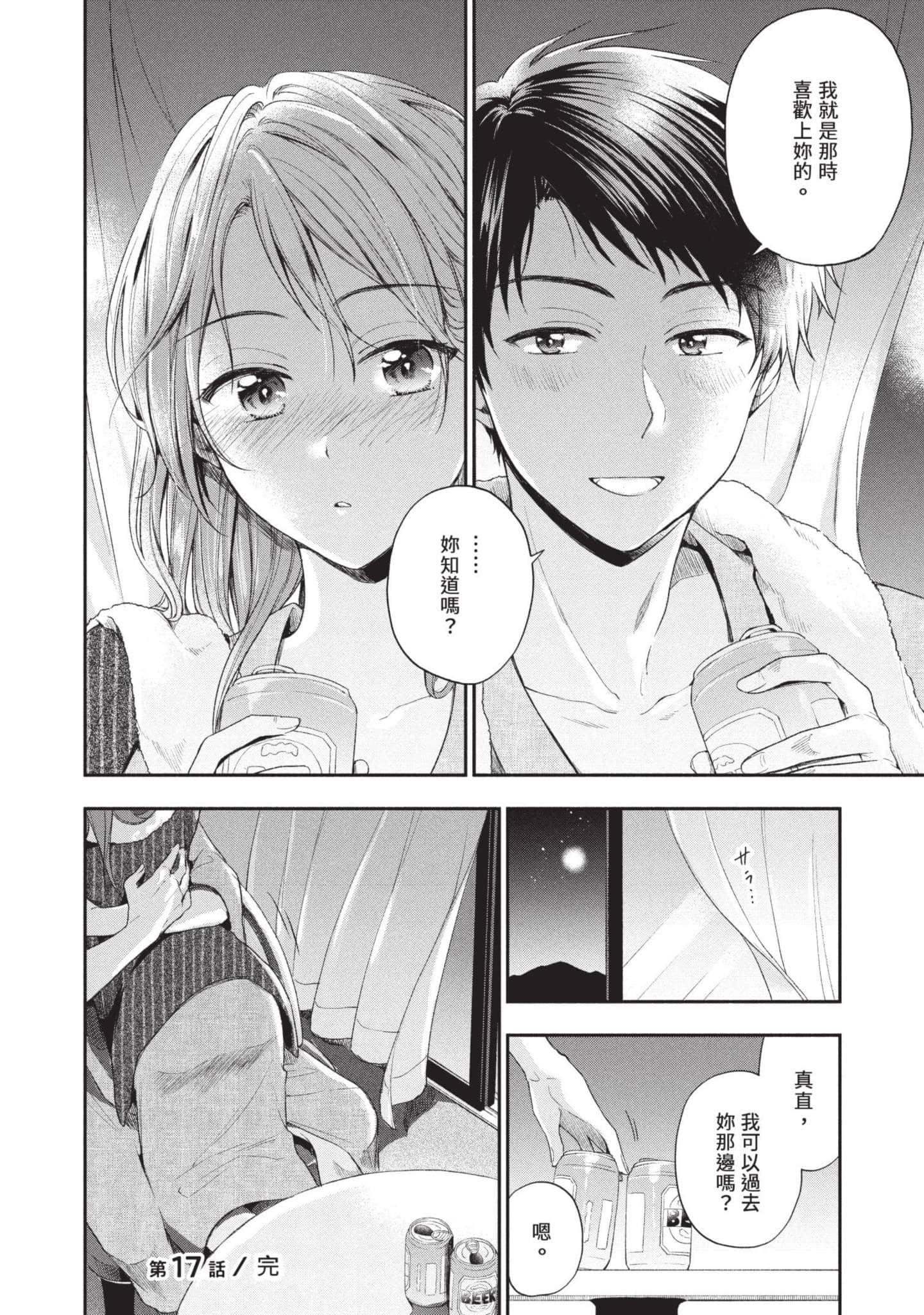 这公司有我喜欢的人【1-147话 全是中文】【この会社に好きな人がいます／這間公司有我喜歡的人】【已完结】-2