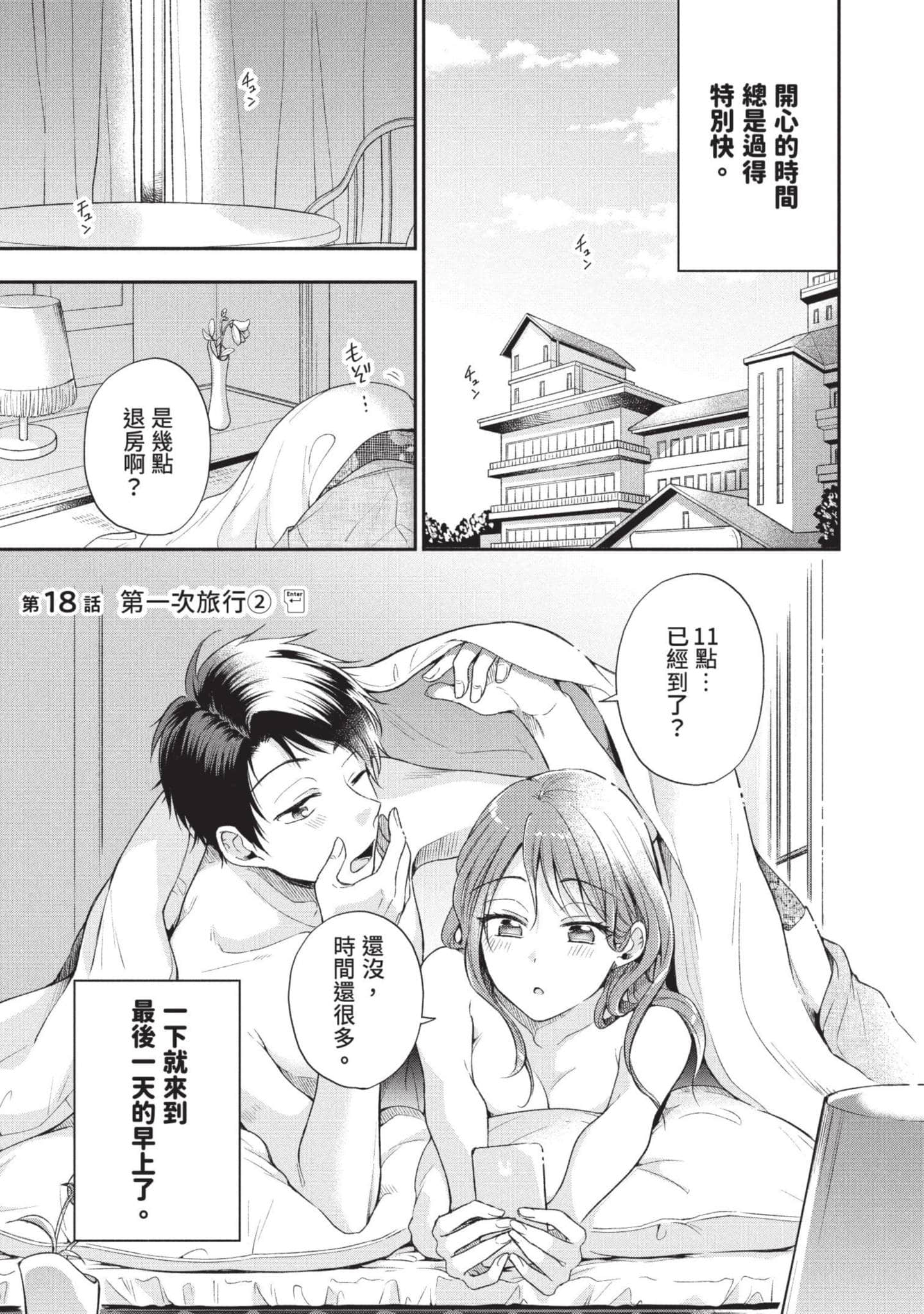 这公司有我喜欢的人【1-147话 全是中文】【この会社に好きな人がいます／這間公司有我喜歡的人】【已完结】-2